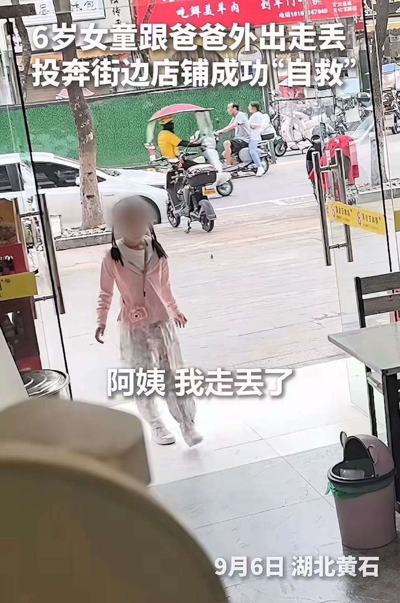 “6岁萌娃告状告到人民日报！”湖北黄石，六岁女童跟爸爸外出走丢，走进街边餐馆自救。店主帮忙报案，民警赶来询问小女孩怎么走丢的，她的回答，让爸爸“惨”了！网友：我感觉他爹今天“必死无疑”！

原来，父亲