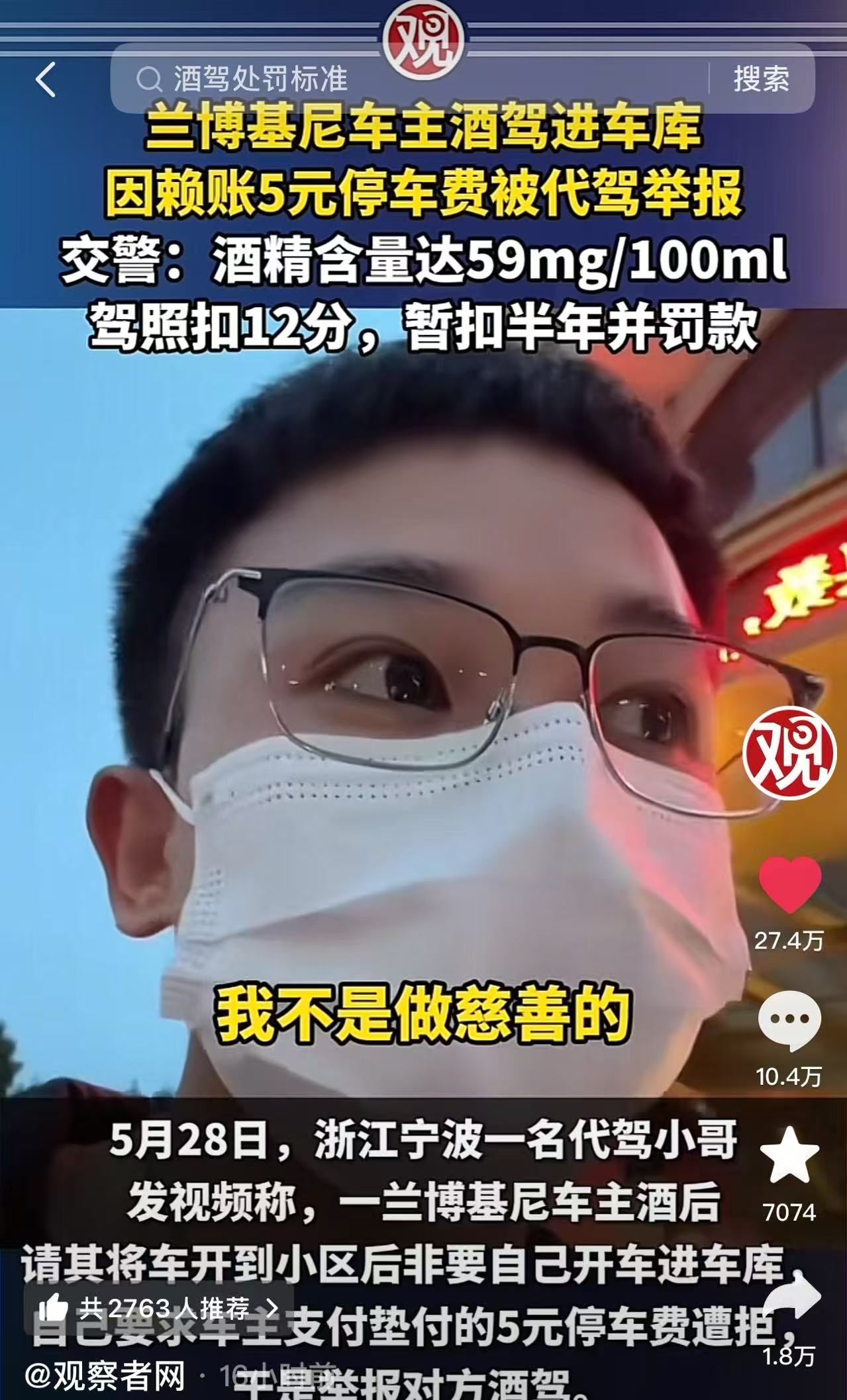 是非不分！浙江宁波，兰博基尼车主因不愿支付代驾小哥垫付的5元停车费，被代驾小哥举报酒驾进车库！结果代驾小哥被人骂惨了，说他太缺德，这辈子也只能做代驾了！但我有不一样的看法！

（来源：观察者网）

5