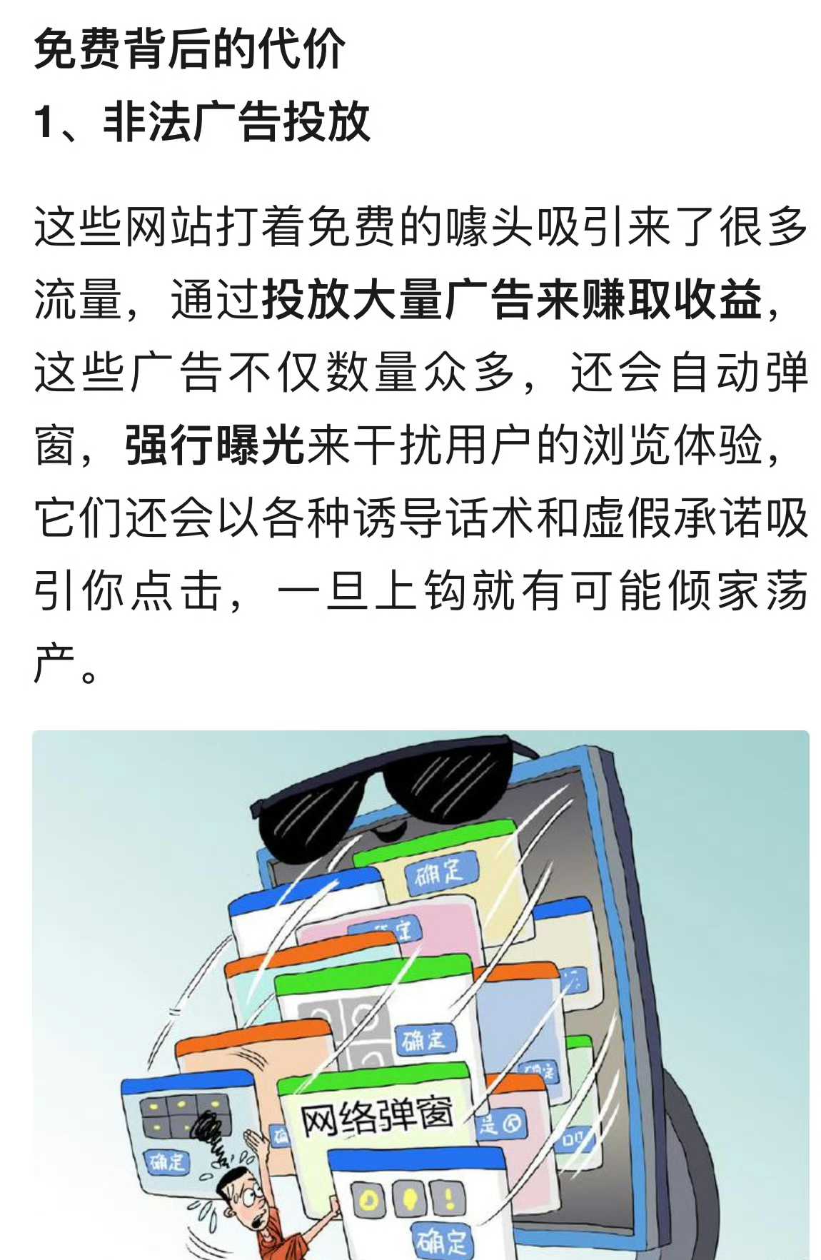 黄色网站为什么能让你免费观看，了解真相后，你还敢继续浏览吗？