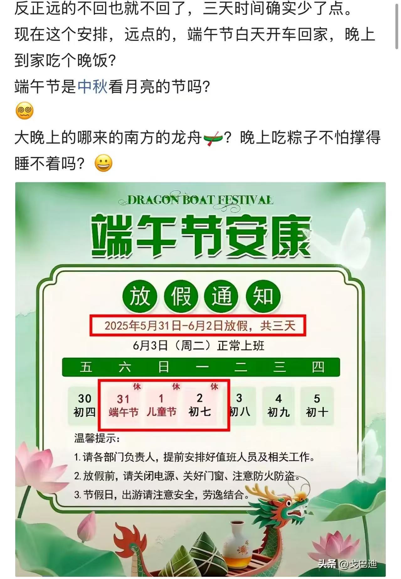 假日办真的太难了！调休被喷，不调休也被喷！这不，一个网友又指责端午放假，他说：“端午节是周六，非得弄个周一放假！几百人的假日办，有没有实地调查过：今年这种情况，大部分人是愿意周五放假呢？还是下周一放假