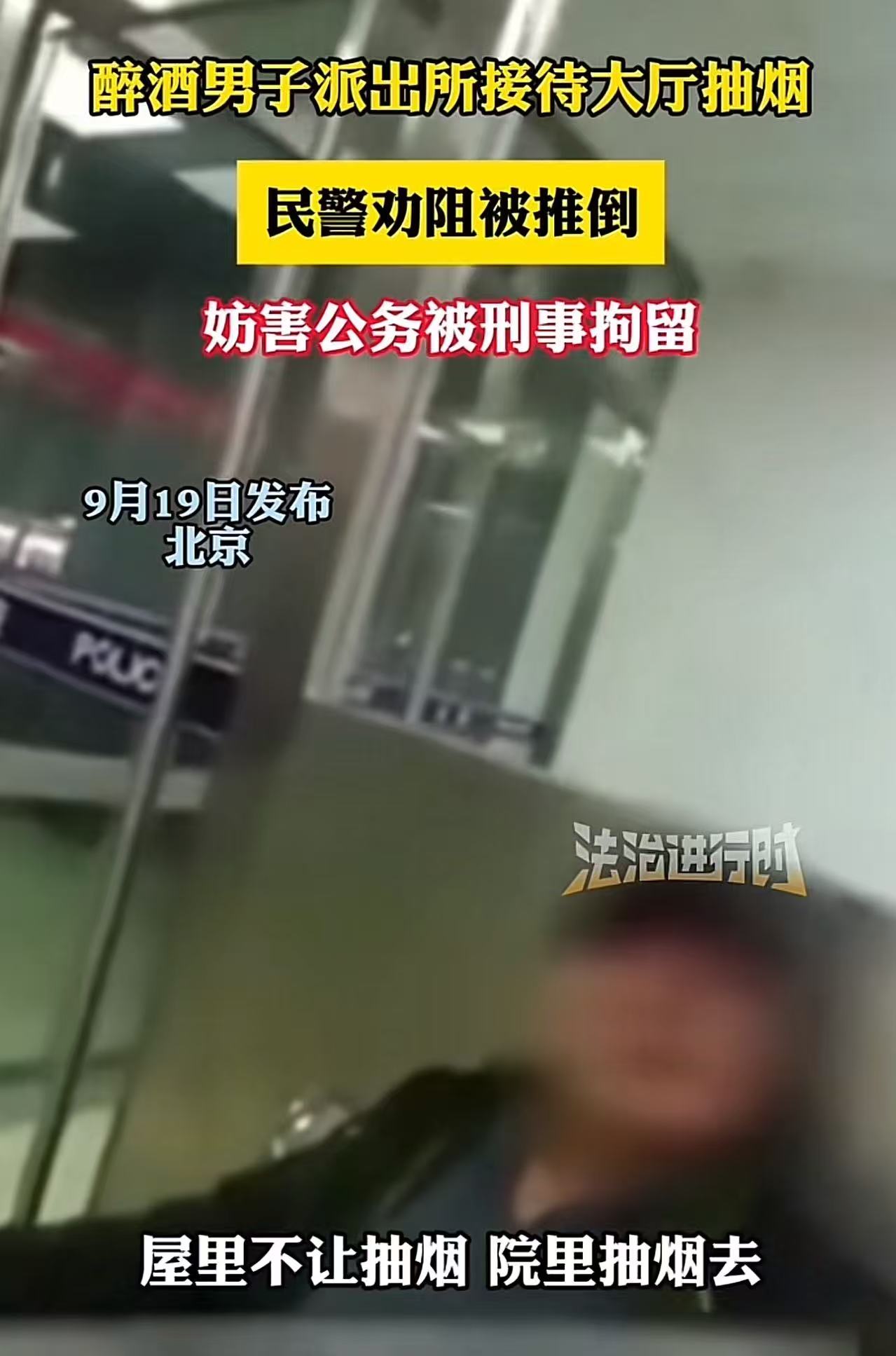 不作死就不会死！醉酒男子在派出所接待大厅抽烟，民警劝阻但男子却叫嚣：“我就抽了，咋了？”民警再次警告，可男子居然动手将民警推到！警方：妨碍公务，刑事拘留！网友：一点小事升级成刑事案件，真是吃饱了撑的，