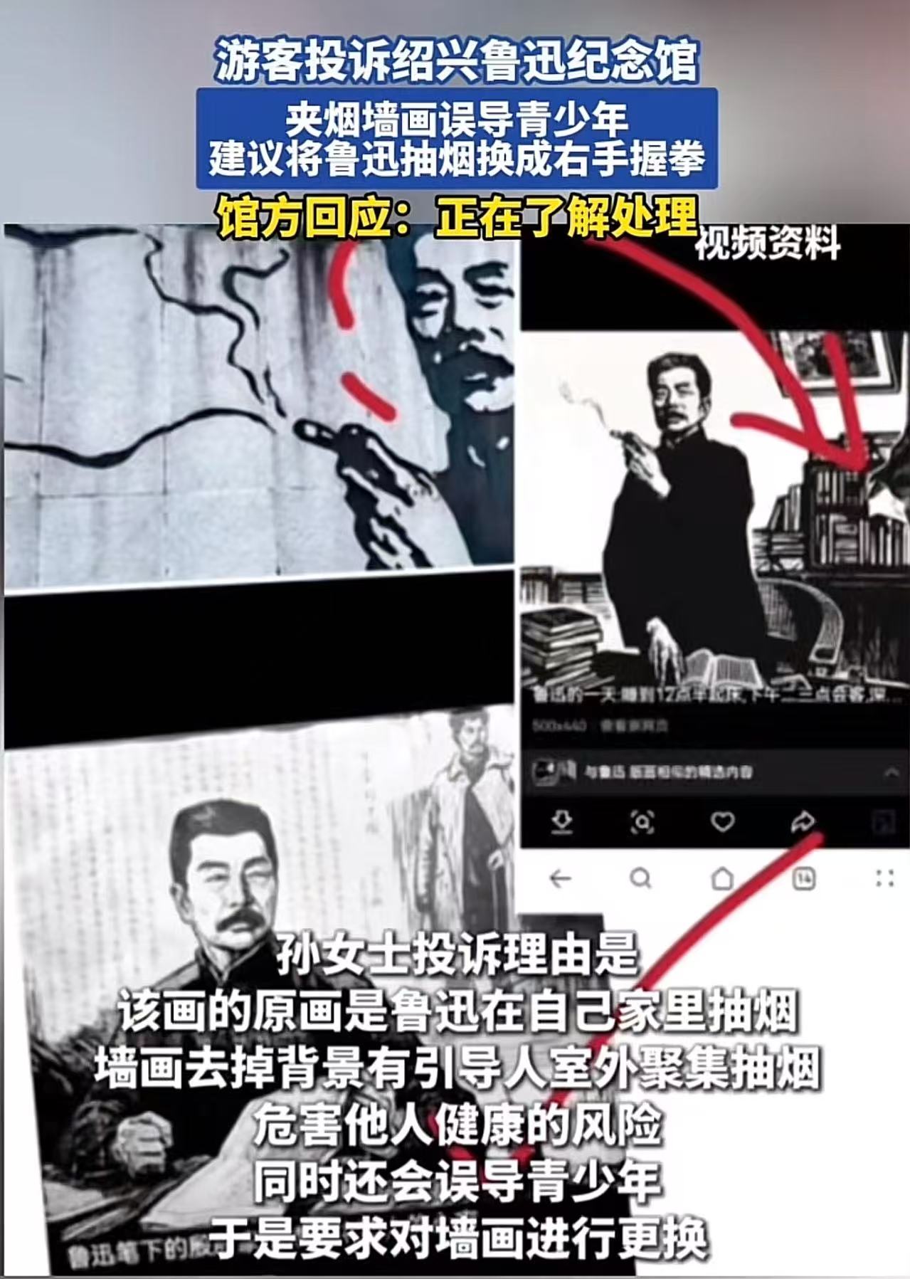 “管的太宽了吧！”游客投诉绍兴鲁迅纪念馆，鲁迅抽烟的墙画不妥，误导青少年在室外抽烟，建议将鲁迅抽烟抽烟换成鲁迅右手握拳！网友：迅哥: 她大抵是病了……按照这个说法，关羽不能拿刀了，会教坏孩子的！

