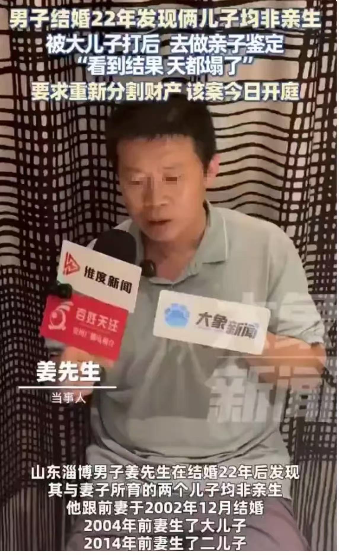 山东淄博，男子结婚22年后，发现2个儿子均非亲生！大儿子是隔壁村支书的，二儿子是堂哥的！男子：“被大儿子打后，去做亲子鉴定，看到结果天都塌了，要求重新分割财产……”网友：这女人太牛B了吧？最惨的父亲，