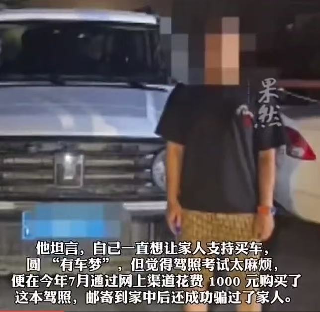 “吃了没有文化的亏！”广西，男子觉得考驾照太麻烦，就在网上买了一本，他一直觉得驾照是真的，遇到交警还把驾照拿出来，结果交警只看了一眼，就发现是假的！男子：“给家人看过，他们都没发现是假的！”网友：一家