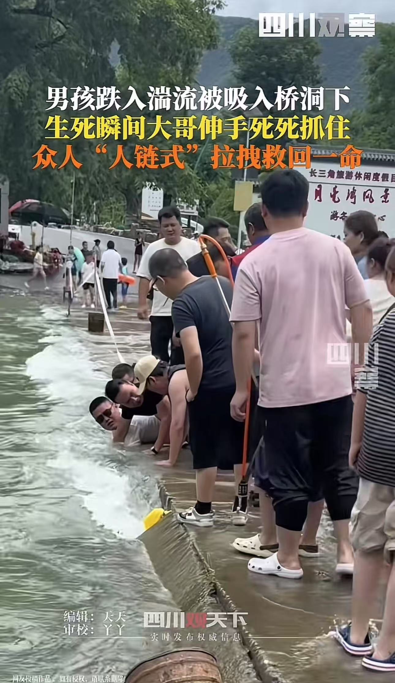 太惊险了！安徽宣城，男孩跌入湍流被吸入桥洞下，生死瞬间大哥伸手死死抓住。可是水流很急，桥洞产生的吸力让他根本拉不上男孩，关键时刻众人“人链式”拉拽，救回孩子一条命！网友：这一幕真感人，看到小孩被拉上来