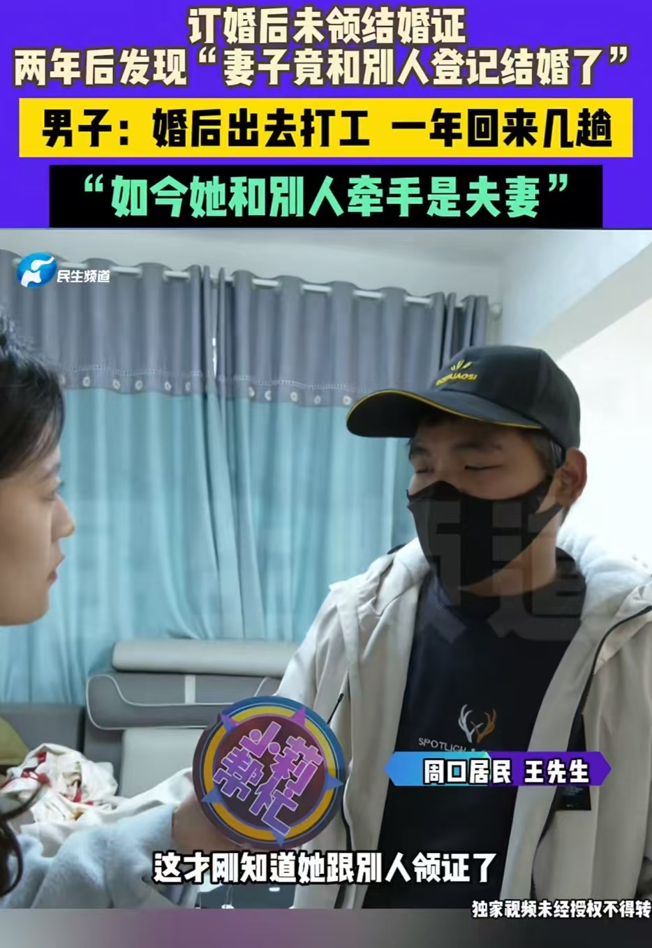 极品！河南周口，男子花 86000 彩礼跟妻子订婚后，就外出打工赚钱养家。可他在外面累死累活，却被人“偷家”！妻子花着他的钱，住着他的房子，和别人领证成了家！男子：“哥哥气人的是，她跟别人领证了，我这