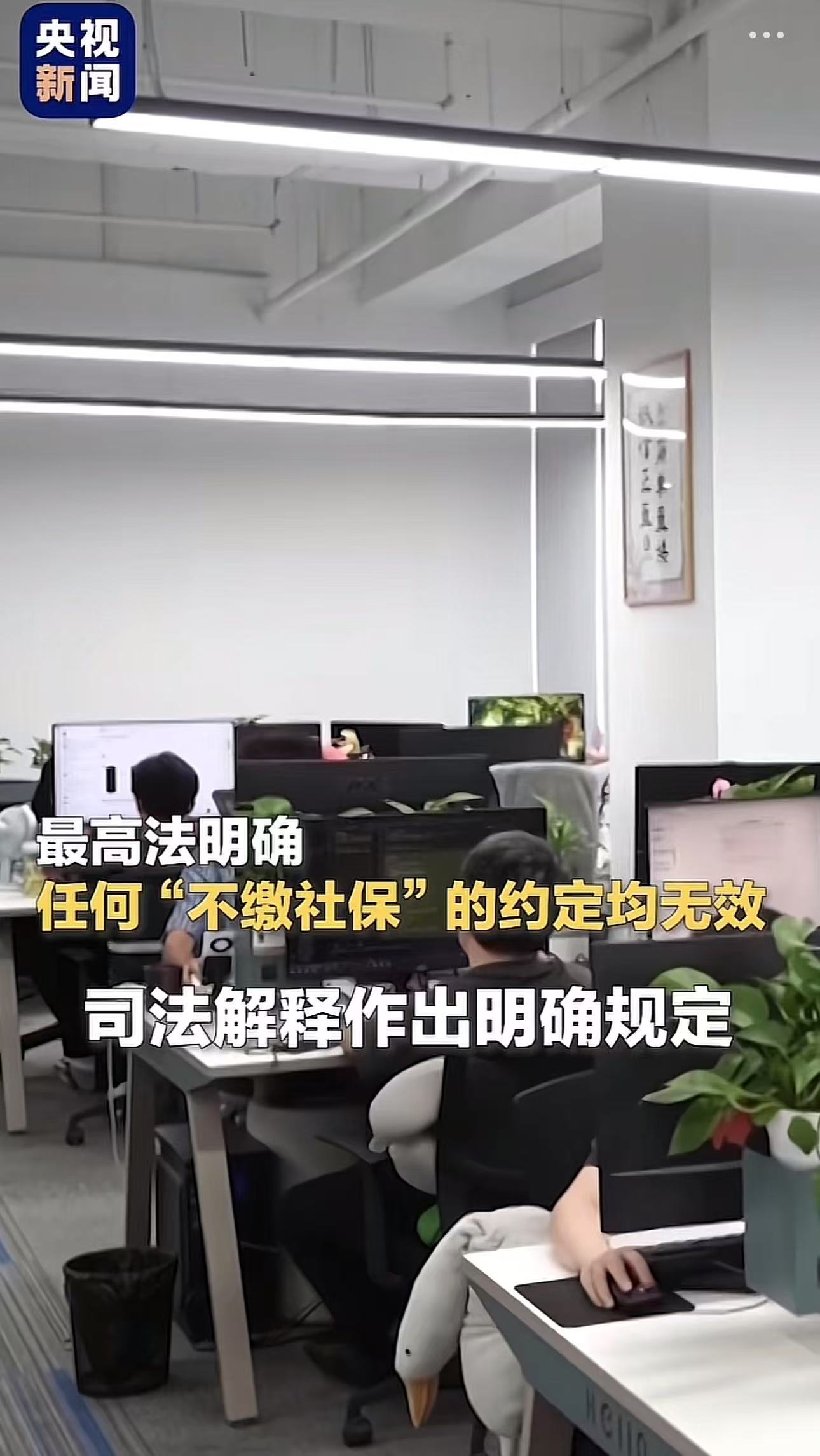 人才！社保新规出台后，老板不想多掏钱，员工又不想降薪，面对这样的两难的局面，有老板又想出了新的思路，实在让人“佩服”！

近日，新规明确指出，任何自愿放弃社保的协议均不具备法律效力。然而，在现实商业场