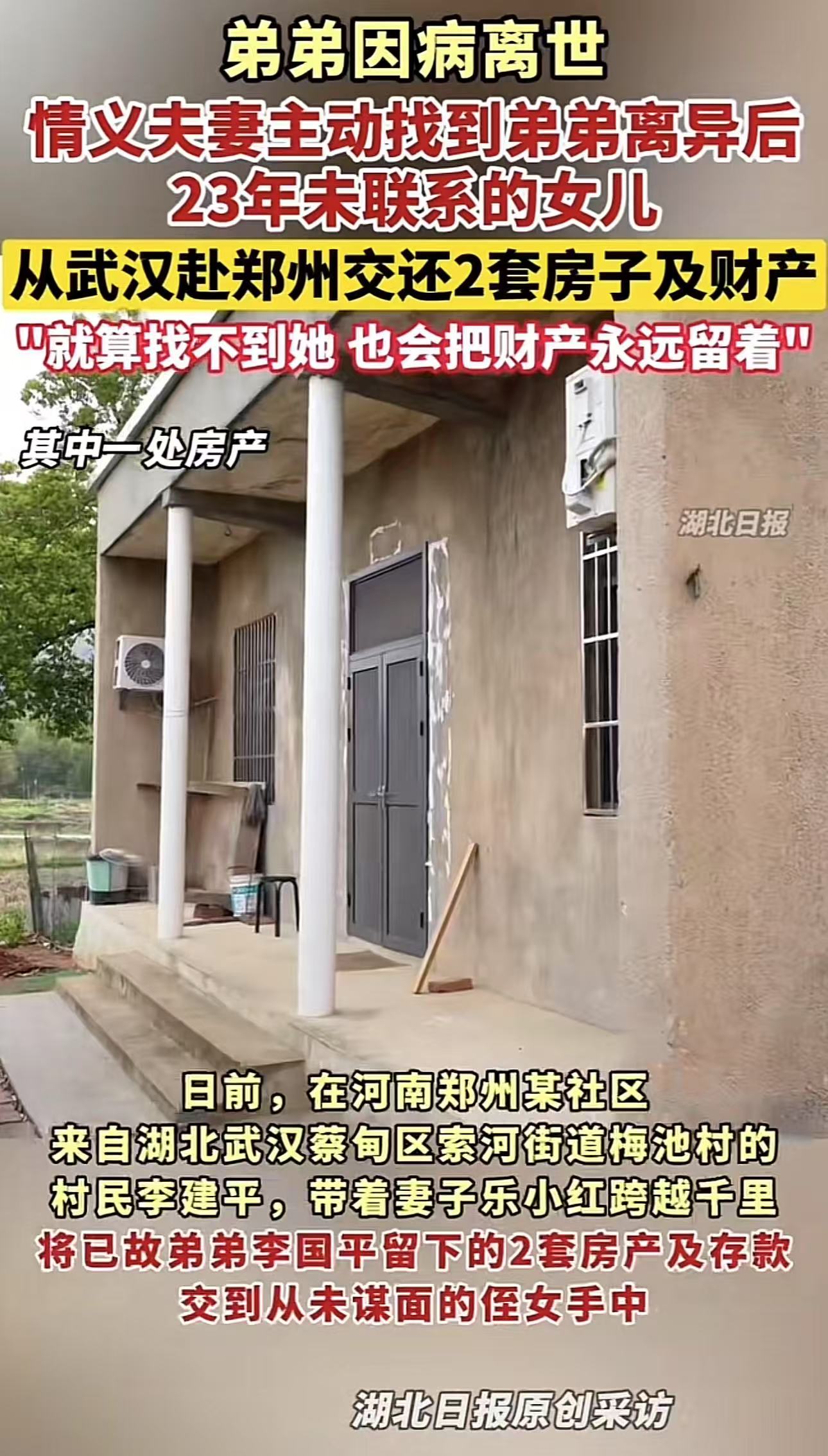 “这是真大哥！”武汉，弟弟因病离世，哥哥不顾亲戚们反对，执意千里寻亲，主动将2套房子和钱交给素未谋面的侄女！亲戚们不理解，说哥哥真傻，侄女没尽过孝，何必把遗产给她？但哥哥笑着回应：“这是弟弟的心愿，也