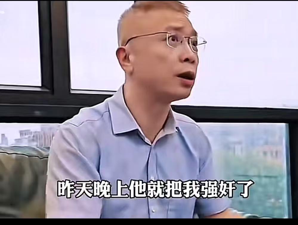 如何看待“老婆不愿意就构成婚内强奸罪”，这个大哥的一番分析太犀利了！

大哥说：“如果你有婚内强奸的话，只要女方一去报警。昨天晚上老公又把我强奸了，男方就要被调查，那你想想这个婚姻关系会对社会造成