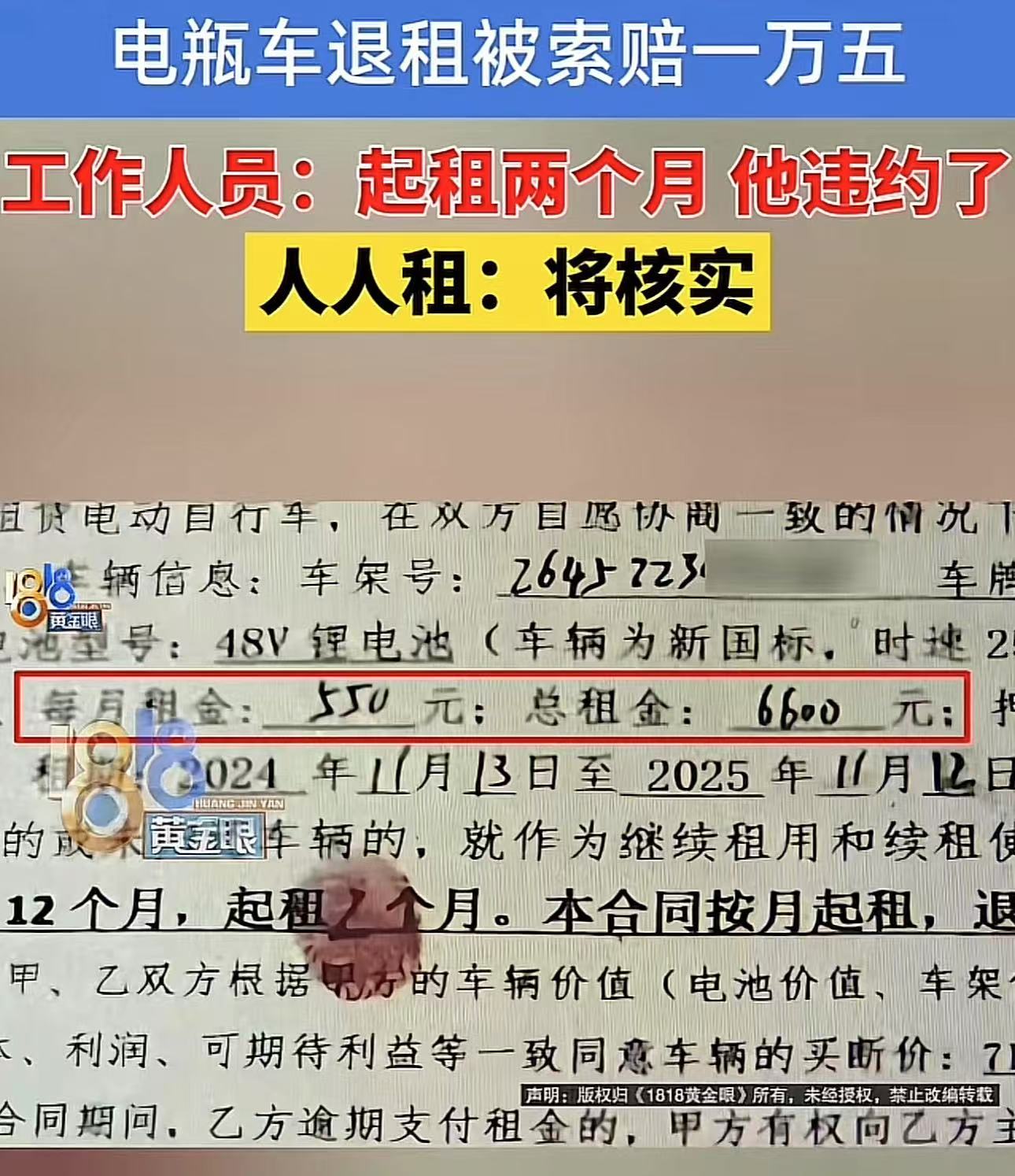 浙江杭州，小伙租了一个月的电瓶车，一个月租金550元，可是退租是却被索赔1万5000多！小伙：“对方骗我签合同，然后拿着合同要起诉我！报案也没有用！”网友：这种事情民警为什么不管，这就是欺诈，一句经济