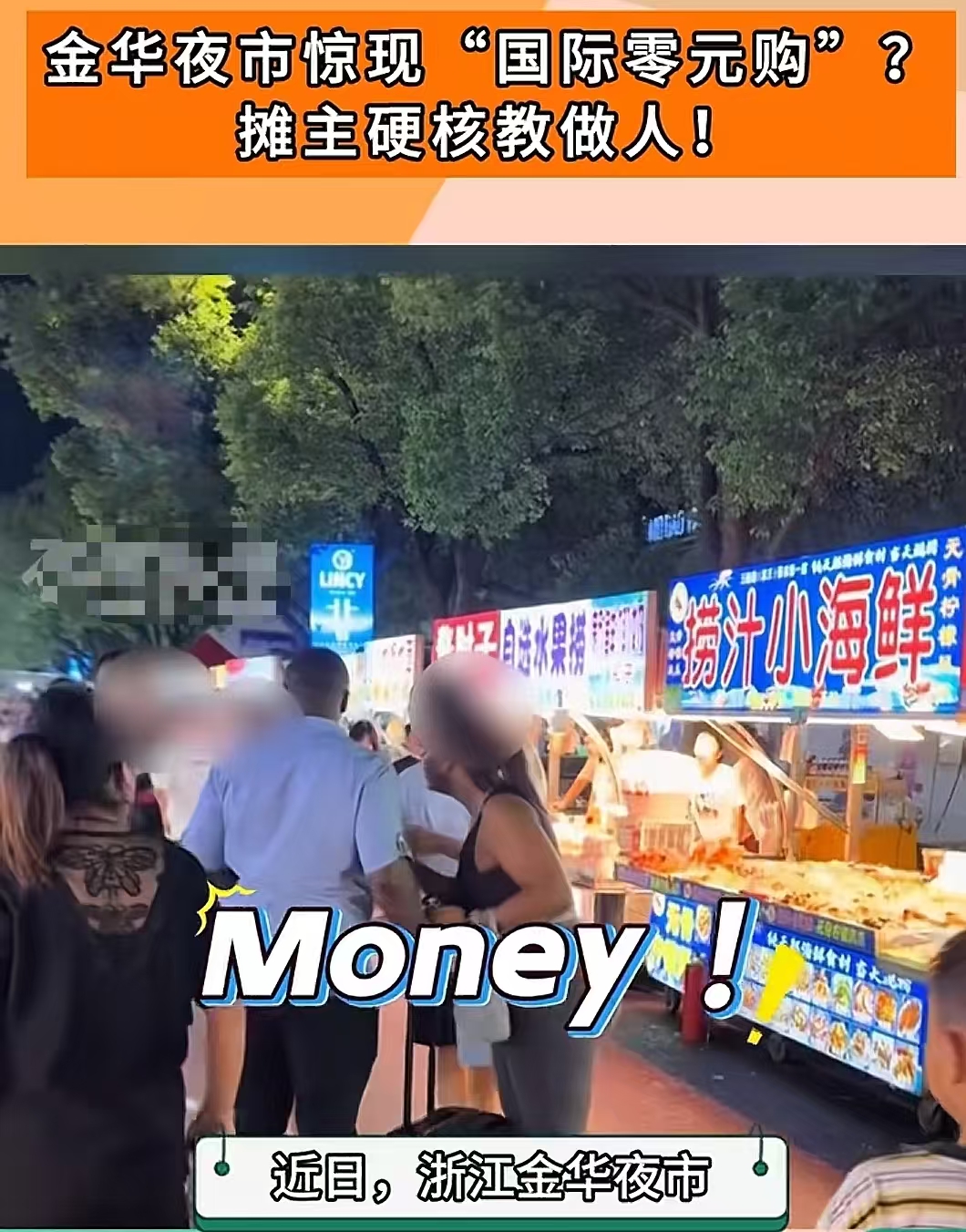 浙江金华，一对黑人夫妇在餐馆吃饱喝足想要逃单，店员追上拦住。可万万没想到，黑人夫妇竟然想做势打人，还质问凭什么付钱？可他们忘记这是中国，在中国想吃霸王餐门都没有！下一秒，围观群众让他们秒怂！

一
