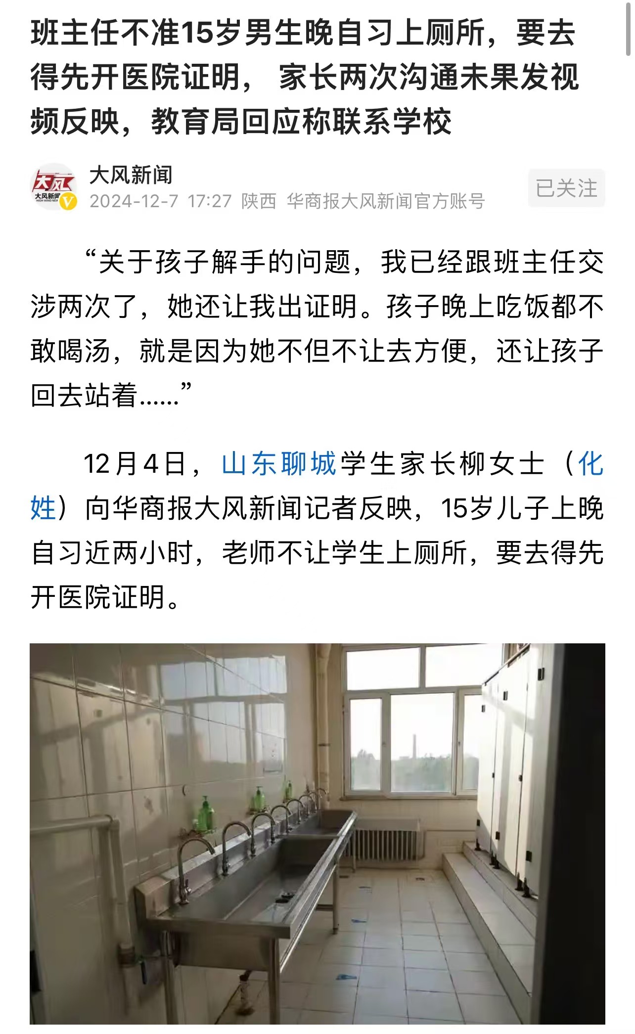 山东聊城，班主任制定奇葩规定，晚自习2 个小时不准学生上厕所，要去得先去医院开证明！有家长找老师沟通，说不让孩子上厕所不合理，而且这种证明医院不可能开。可老师居然理直气壮地说：“别的孩子都能憋得住，你
