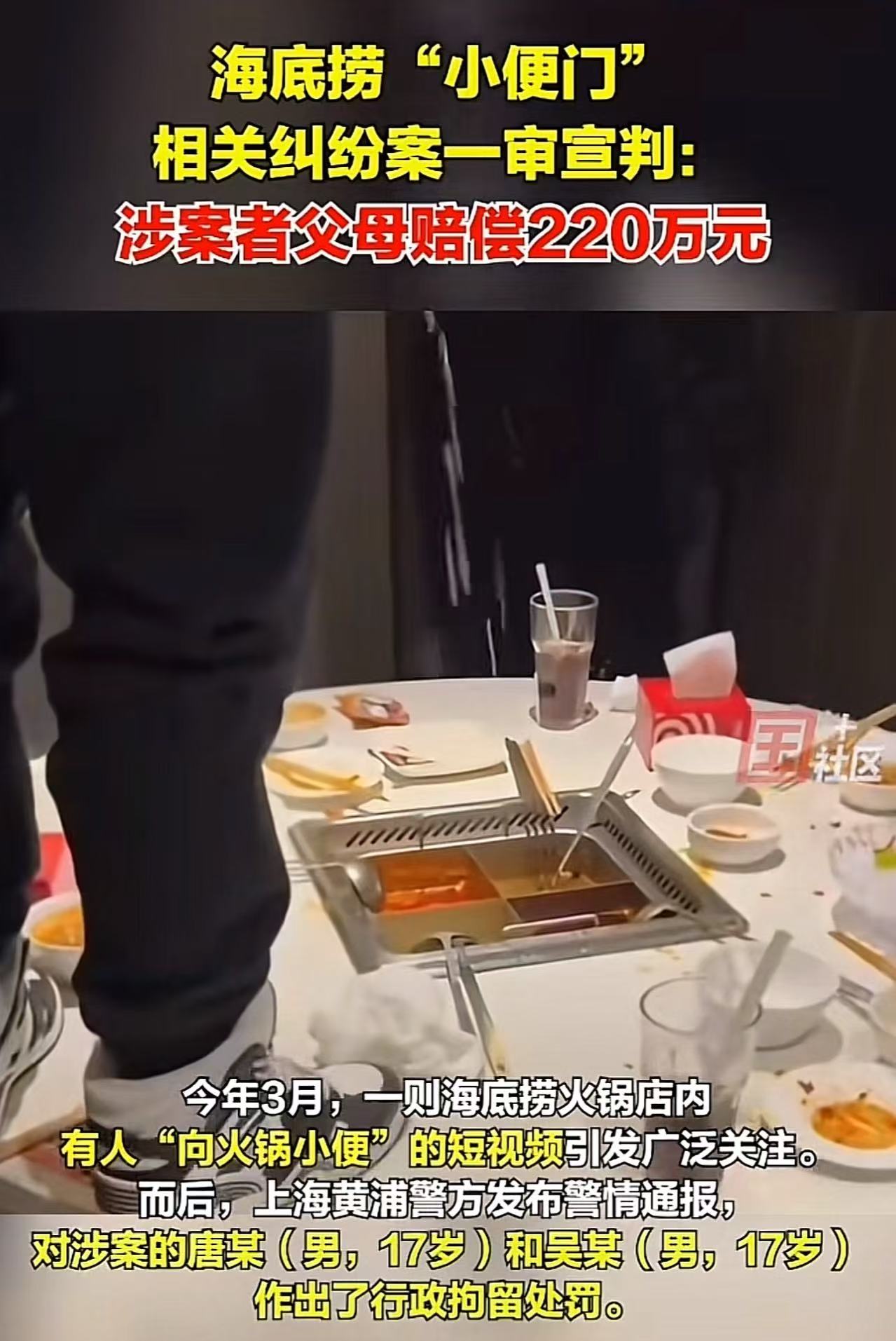 “一泡尿，赔偿220万！”上海，2个精神小伙吃海底捞时为了博眼球，竟然爬上桌站着往锅底里撒尿，然后把视频发到网上！现在法院判决来了，赔偿220余万并公开道歉！网友：一泡尿200多万也不算贵，我记得有只
