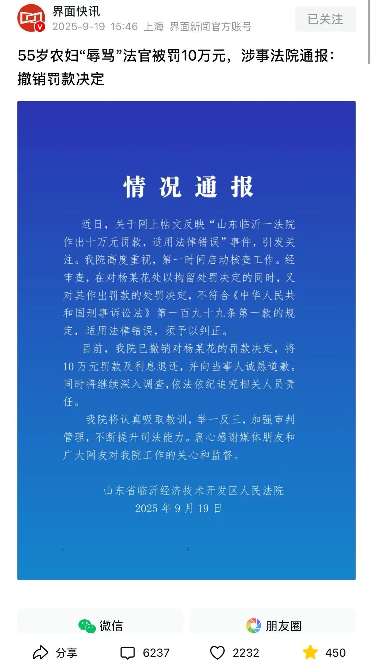 网友们赢了！55岁农妇“辱骂”法官被罚10万元，涉事法院通报：“适用法律错误，撤销罚款决定，将认真吸取教训，举一反三……”网友：这也太讽刺了！一个法官不懂法，怎么当法官？而且每次都是举一反三？如果不闹