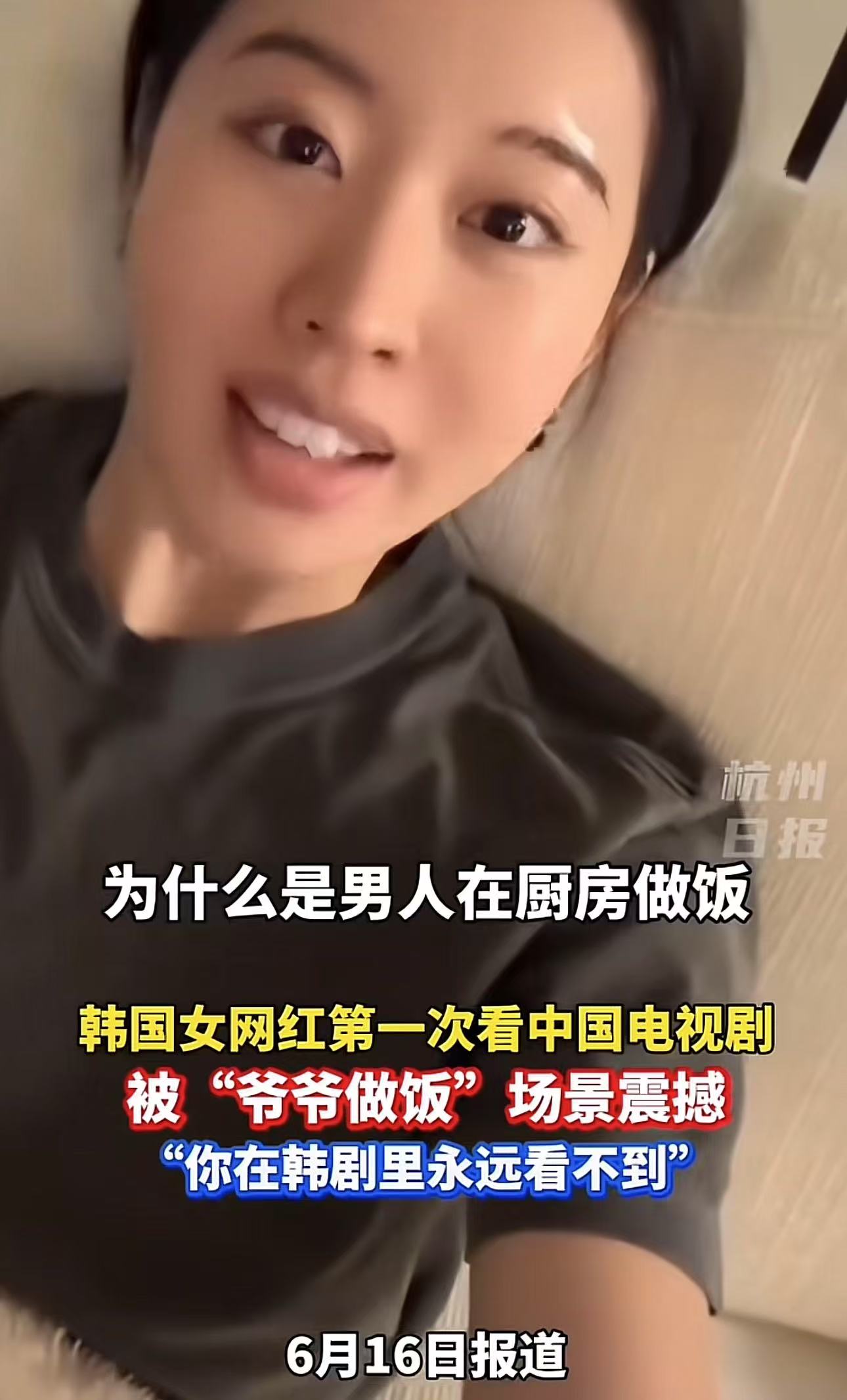“为什么男人在厨房做饭？在韩国都是女人做饭的……”韩国女网红第一次看中国电视剧，被男人做饭的场景震惊到！网友：来我们四川看看，不洗碗是男人最后的倔强！

韩国女网红在家刷电视剧，看到爷爷在厨房做饭