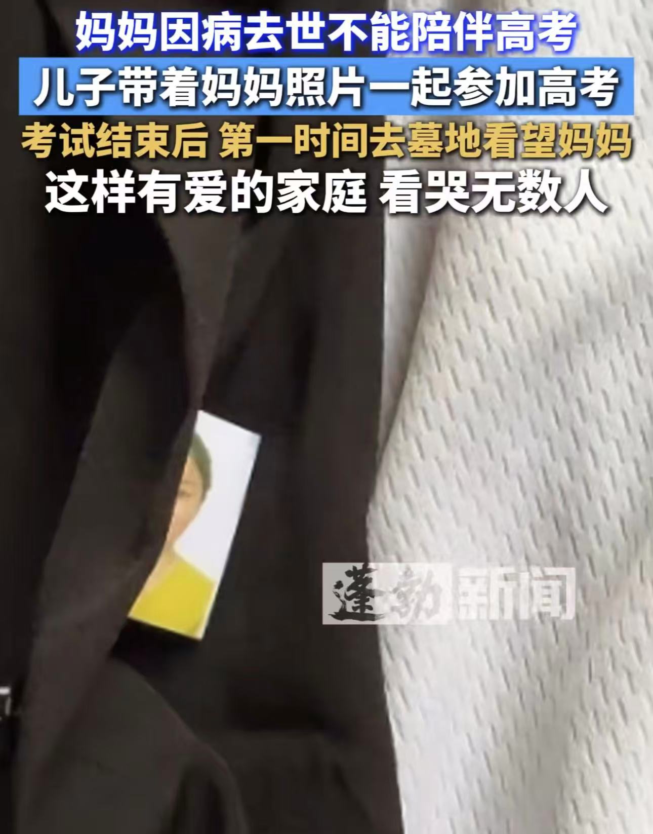 泪流满面！江西上饶，妈妈去世不能陪伴高考，儿子带着妈妈的照片进考场，他问考场老师：“我妈妈去世了，高考没办法来，想带她陪我一起考试可以吗？”老师拍拍他的肩膀，老师也感动到了！而高考结束后，儿子第一时间