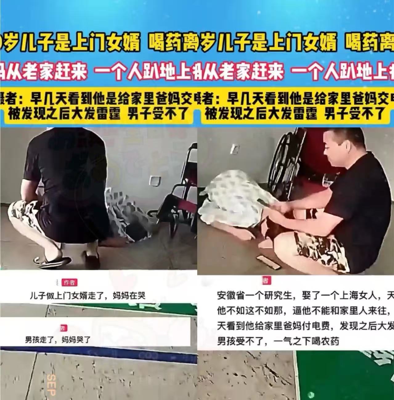 安徽，小伙研究生学历，在上海入赘当了上门女婿，天天被妻子说不如这不如那，逼他不能和家里人来往！可小伙觉得父母养大自己不容易，瞒着妻子给父母交了几百电费，被妻子骂的狗血淋头！小伙一气之下，喝药轻生，母亲