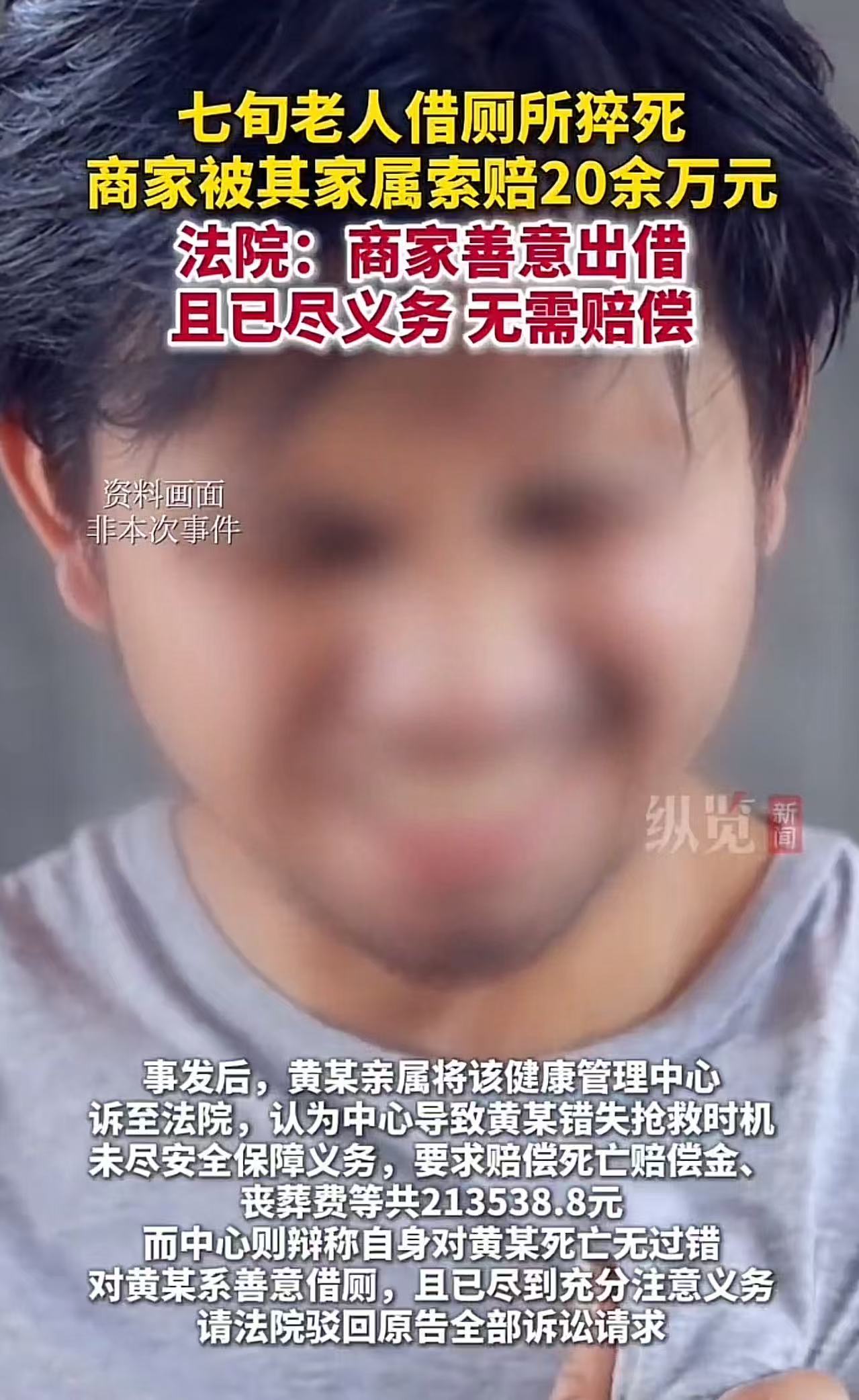 七旬老人借厕所猝死，商家被家属索赔20余万元！商家：“太冤了，他自己发病死了，关我们什么事情？”家属：“在你们店里死的，你们没有及时发现送他去医院！”网友：太吓人了，如果真都要赔偿，以后还敢做好事吗？