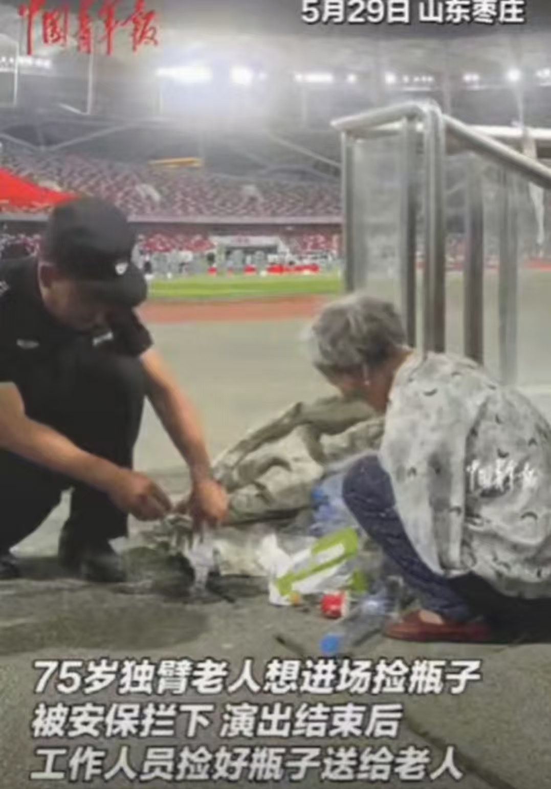 泪目！山东枣庄，大学开毕业典礼，一名独臂拾荒老人想进去捡瓶子却被安保拦下！老人满脸失望准备离开，保安却让老人先别走，随后一个举动让老人老泪纵横！网友：规矩是冷的，心是热的！既守住了规矩的‘门’，也打开