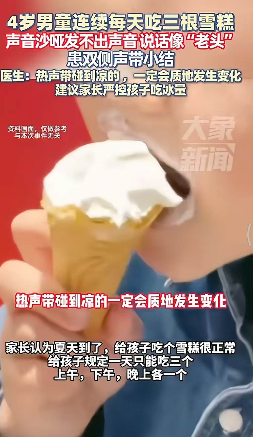 “无知真可怕！”郑州，天气炎热，妈妈批发了一箱冰棍放在冰箱里，孩子高兴的不得了，每天吃个三四根，结果有一天起来突然讲不出话来了，慢慢吓的赶紧带他去医院检查，医生的一番话，让妈妈后悔莫及！网友：别说孩子