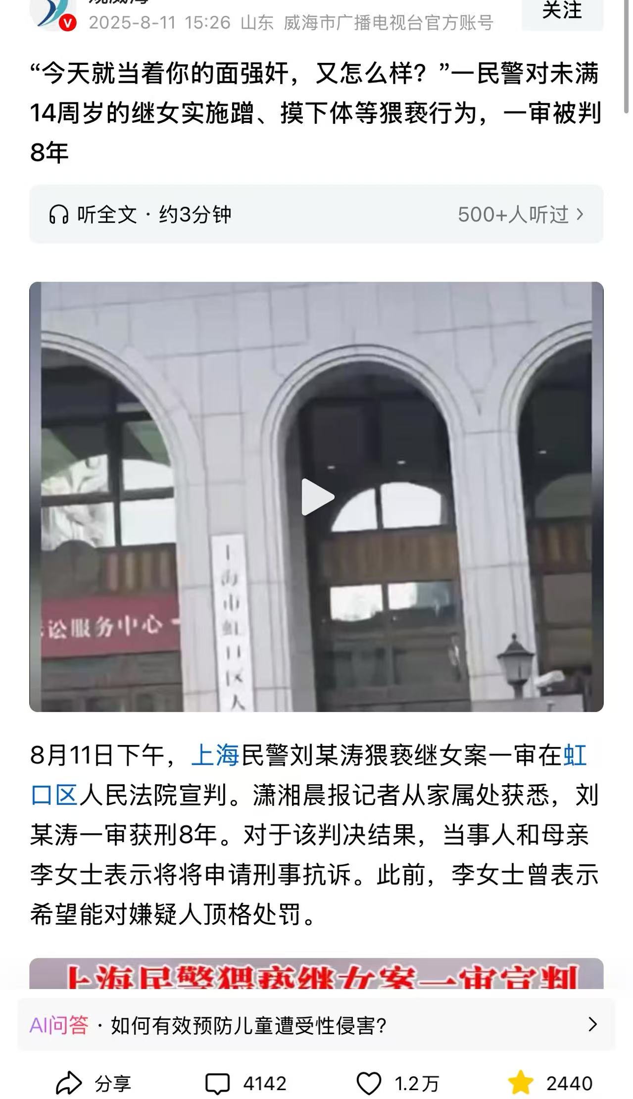 “今天就当着你的面强奸，又怎么样？”一民警对未满14周岁的继女实施蹭、摸下体等猥亵行为，一审被判8年！网友：有女儿的，尤其女儿长得漂亮的，如果亲生父亲靠谱就跟父亲，亲生父亲都不靠谱的话就别再婚了！

