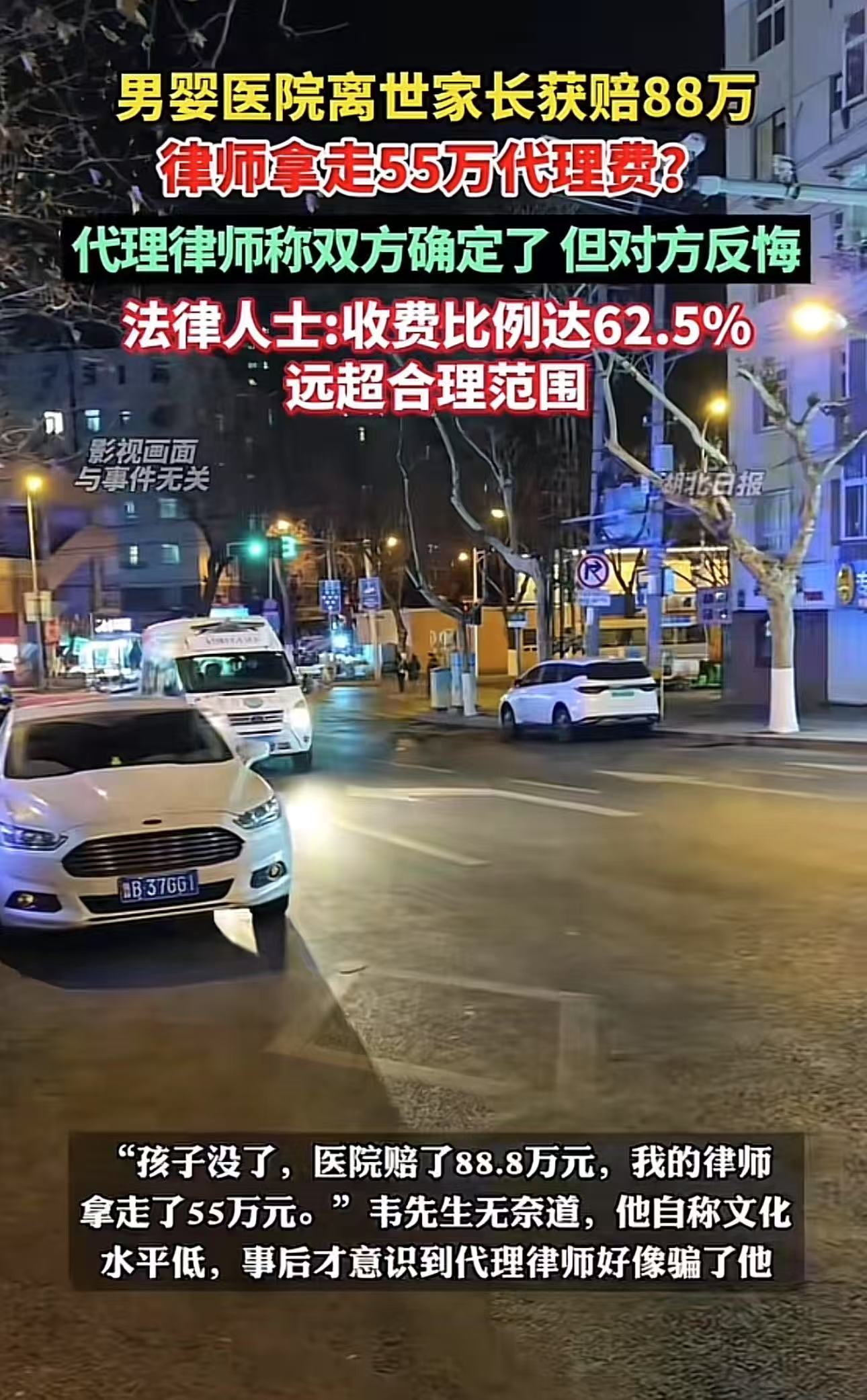 男婴在诊所离世，父母获赔88万，结果律师拿走55万代理费！父母：“我文化水平低，事后才意识到代理律师骗了我！代理律师：双方确定了，但对方反悔！法律人士：收费比例达62.5%，远超合理范围！

（来