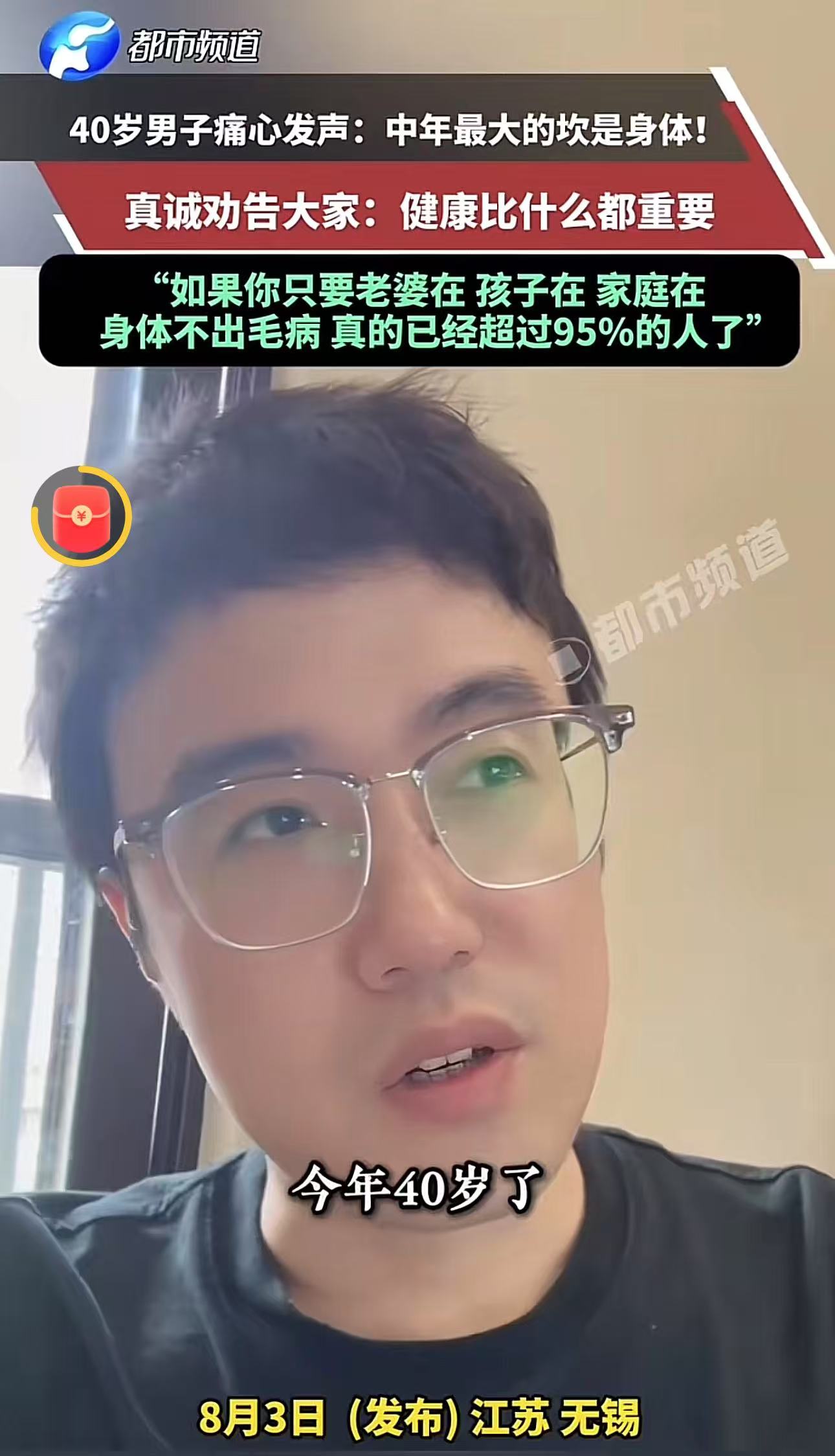 “这才是人间清醒！”40岁男子痛心发声：“中年最大的坎不是离婚，不是失业，不是没钱，而是身体健康！”原来，男子回了一次老家，看到两个好友的遭遇不敢置信，一个心脏塔桥，一个患了肠癌，他们年轻的时候都很拼