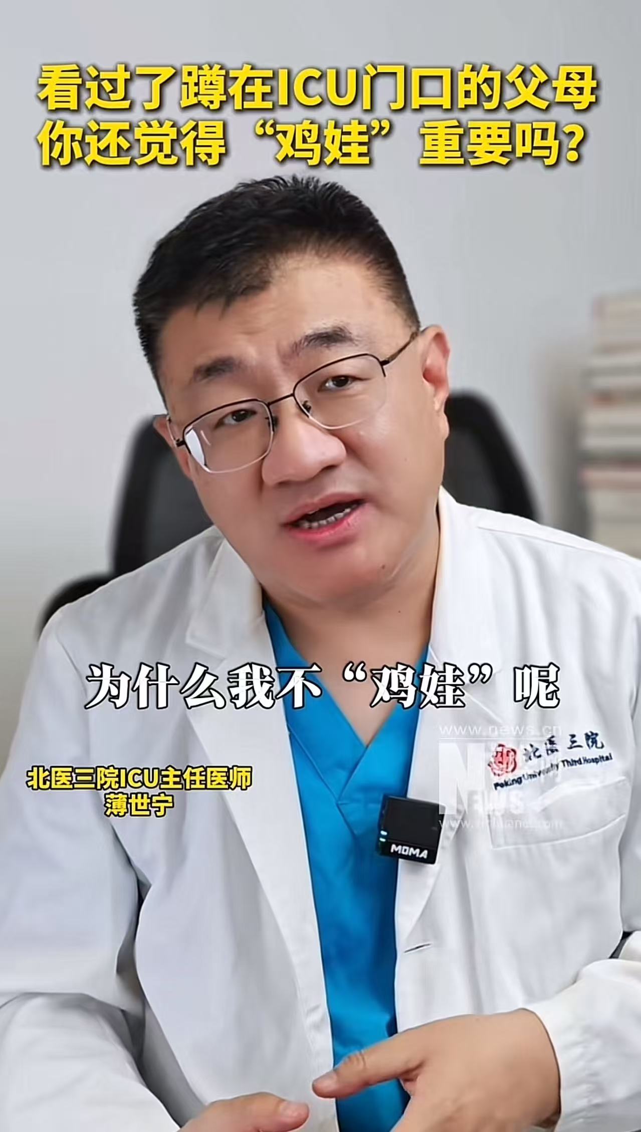 “这个医生给全网上了一课！”医生：“我从来不去“鸡娃”，不是不想去激，而是我看开了！我看过太多父母蹲在ICU门口，那些所谓的光环、荣耀、天赋、名校，在病床面前一文不值！就你眼里那个平凡的孩子，你知道是
