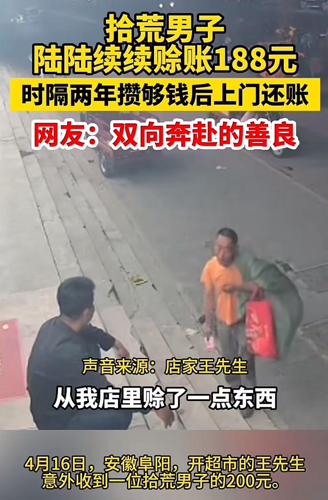 “人穷志不穷！”安徽，2年前，拾荒男子在便利店陆陆续续赊账188元，老板看他可怜没指望他还钱。但万万没想到，时隔两年拾荒男子攒够钱后主动上门还钱！老板：“当时都感觉不可思议，没想到他一直在攒钱……

