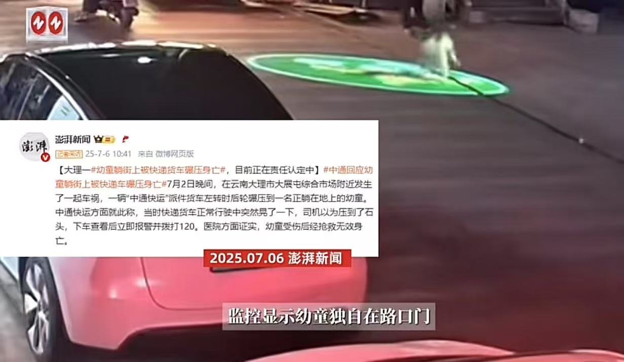 大理，一幼童躺街上玩耍，不幸被快递车碾压身亡！司机：“感觉很冤枉，家长难道没有一点责任吗？”网友：确实不能完全怪司机！

（来源：极目新闻）

司机甘先生接受采访时，声音颤抖地说道：“我7月1日才刚刚