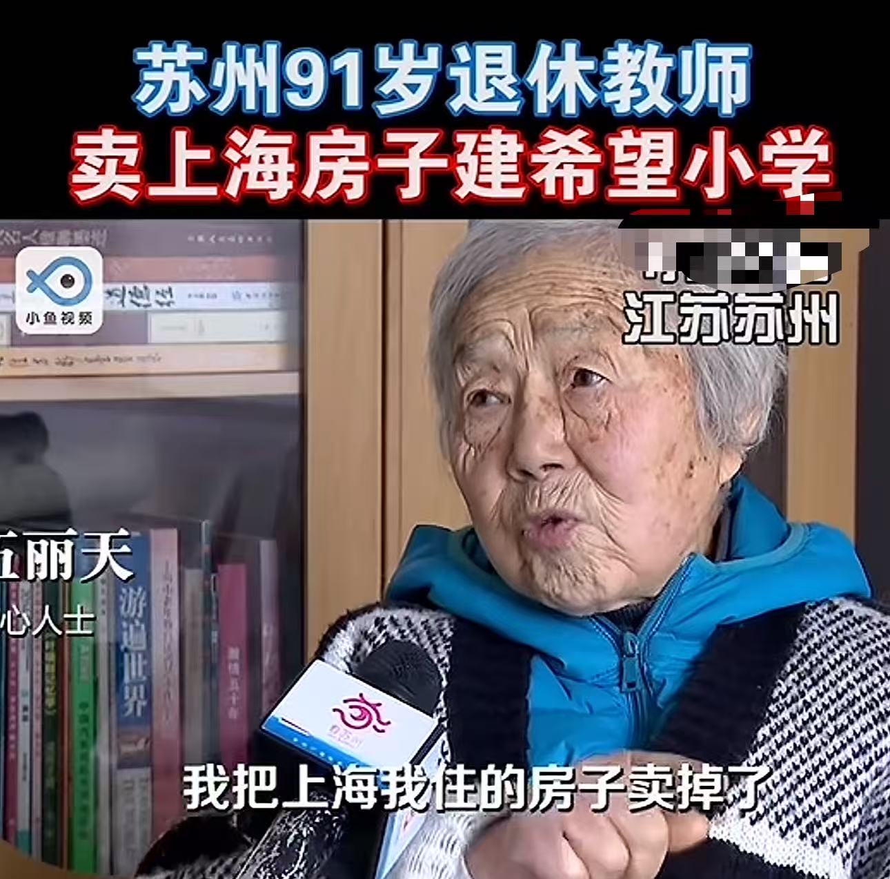 上海有个老奶奶，有一套价值 500万的房子，每个月还有1万多的退休金。可她却每天啃馒头喝稀饭，连一块5块钱的饼都不舍得买！大家都不理解，直到有一次老奶奶迷路，被民警送回家，看到她家里的墙壁，才揭开了她