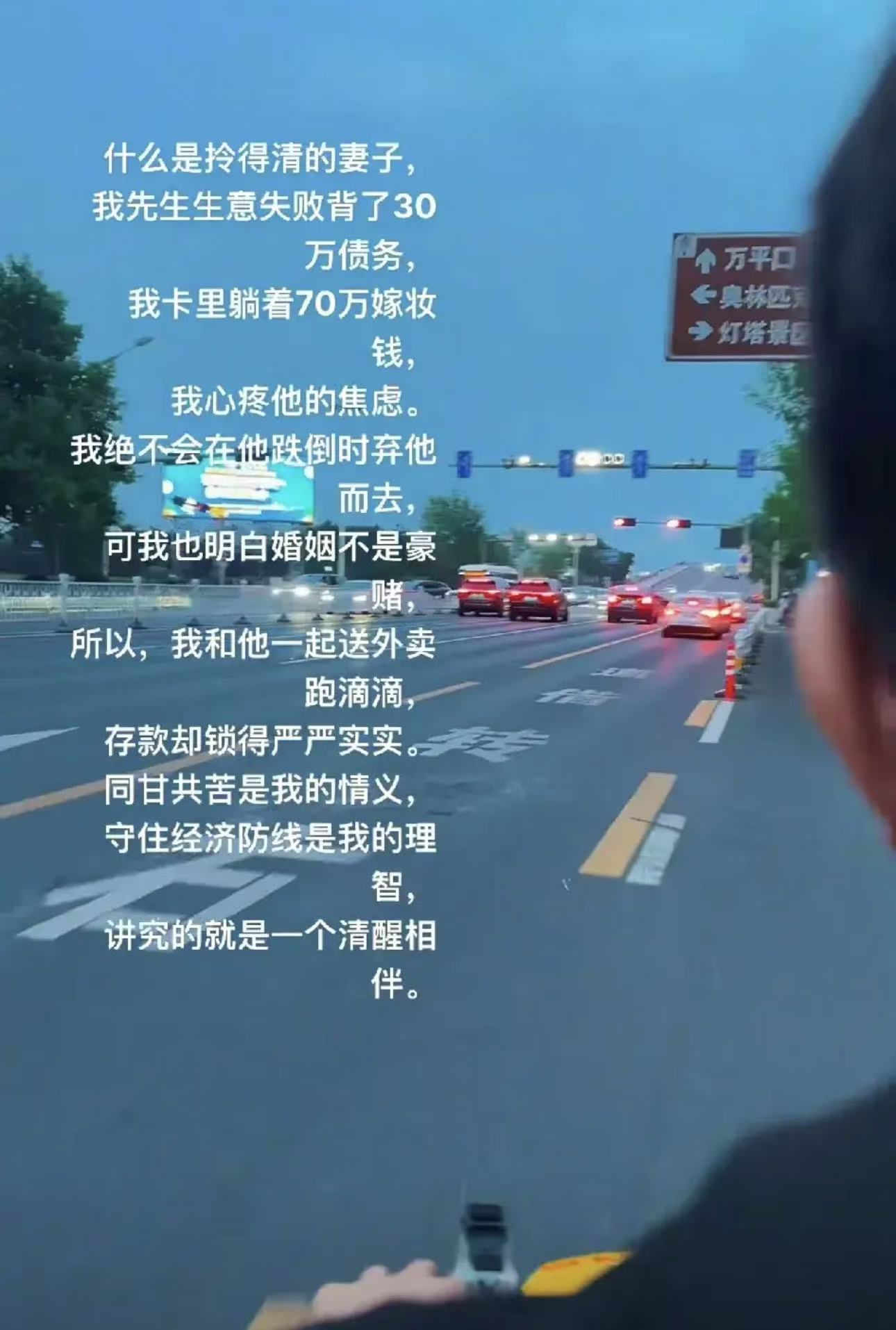 丈夫生意失败欠债30万送外卖，妻子卡里有70万，却没有拿出一分帮丈夫还债，任由丈夫辛苦焦虑，美其名曰：这才是一个拎得清的妻子！

女子发文说：“什么是拎得清的妻子，我先生生意失败，背了30万债务，