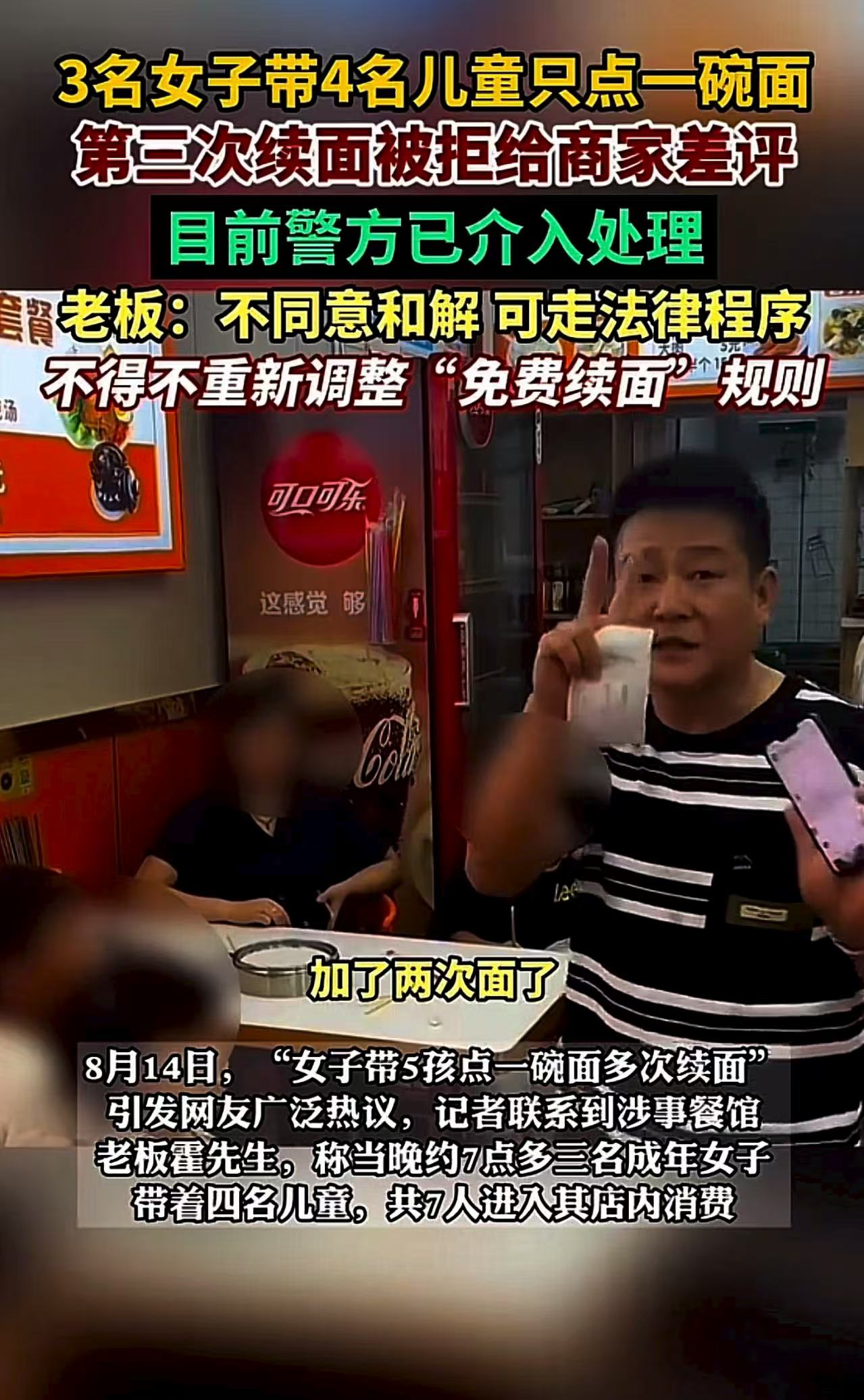 3名女子带4名儿童只点一碗面，第三次续面被老板拒绝，女子气得给店家2个差评！女子：“我只往一个碗里加面，不是同时往7个碗里加面。你既然承诺免费加面，就得兑现！”商家怒扇视频，让大家评评理，女子选择报案