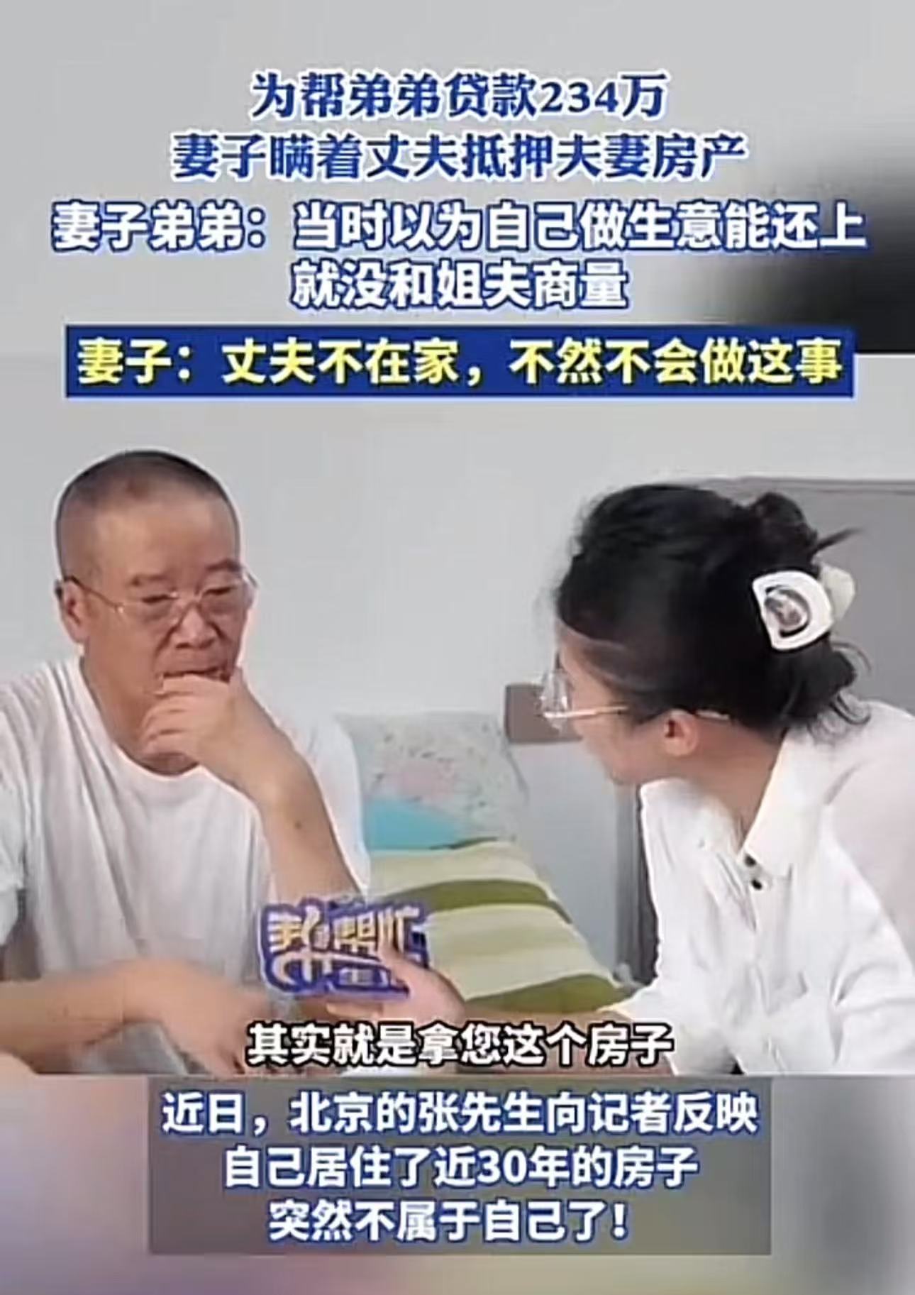 “扶弟魔太可怕了！”为帮弟弟贷款234万，妻子竟然瞒着丈夫抵押夫妻房产！而丈夫发现后，妻子还把责任推到丈夫身上！网友：这女人到这时还在强调客观原因，就跟我老婆一样，从没觉得自己是错的！

（来源：