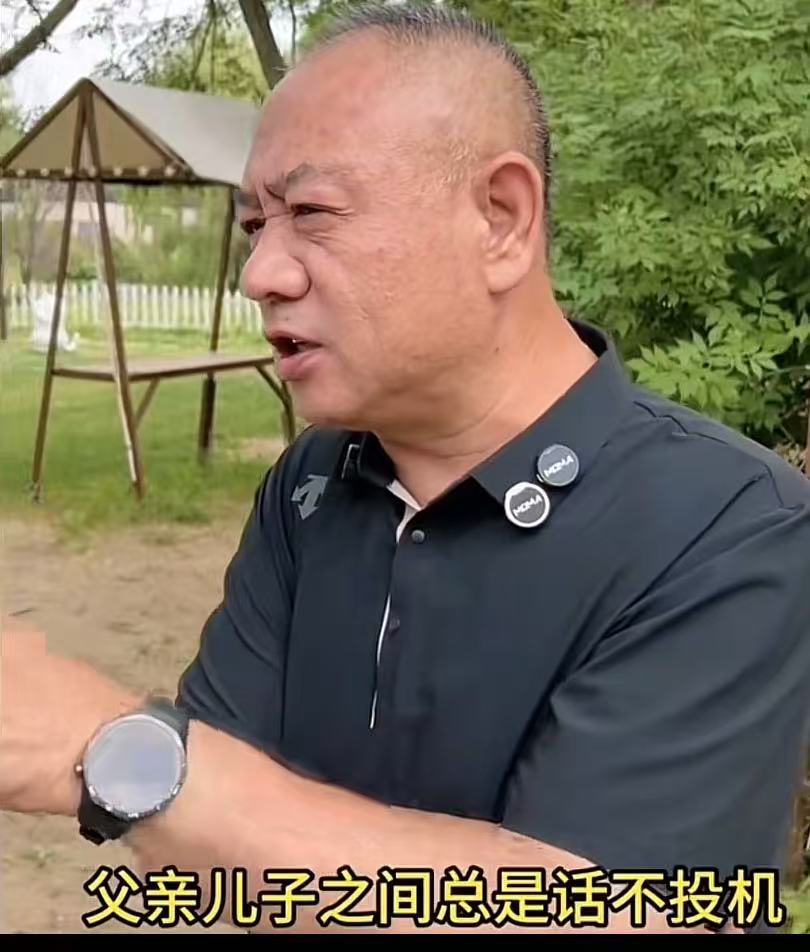 为什么父亲和儿子总是话不投机，无话可说，这位大爷一番分析，真有道理！

相信每个父亲都有这种感受，跟儿子没说几句话，就容易发生争吵，这到底是为什么？

大爷分析说：“因为父亲总想让儿子避坑，，别踩雷走