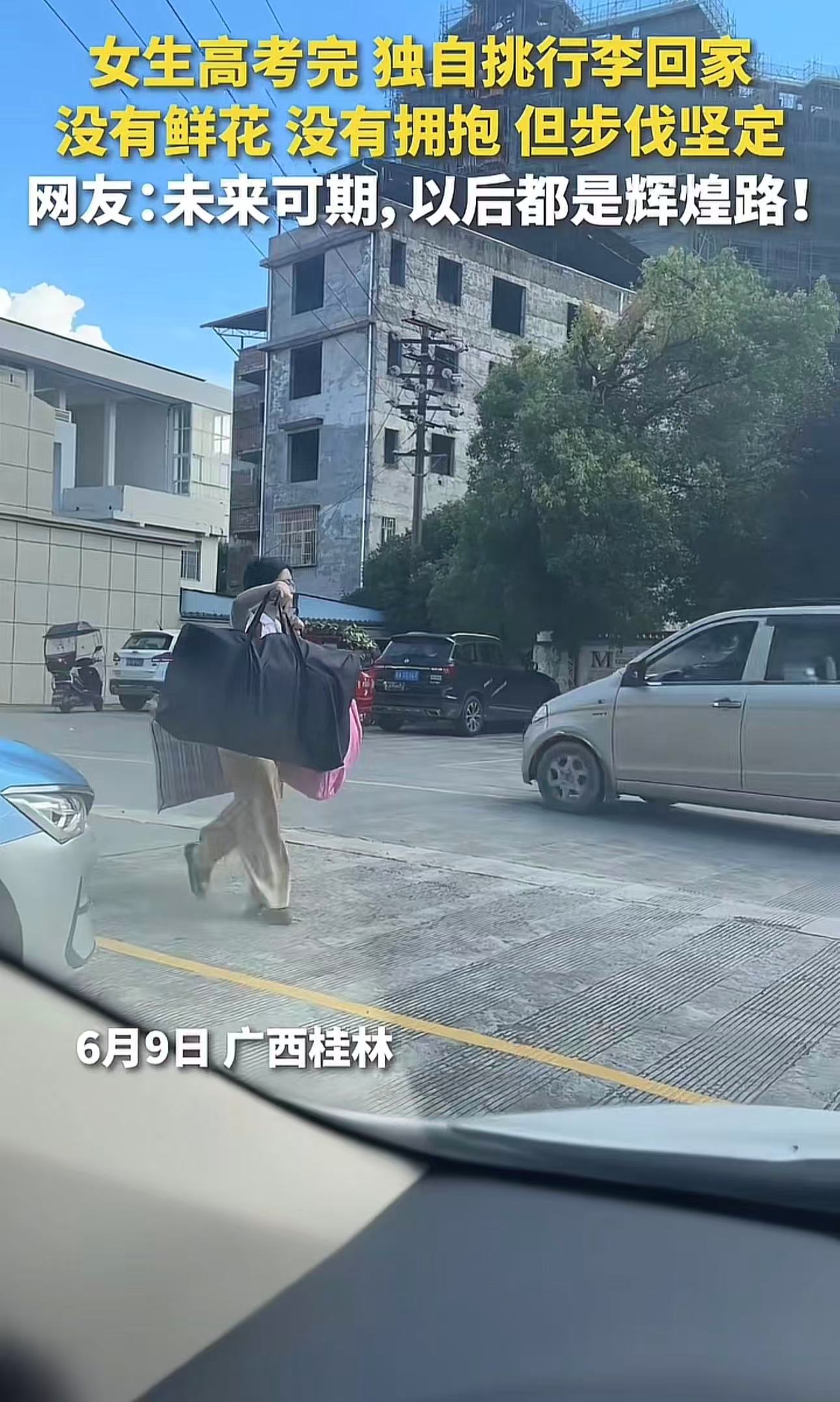 “这个女生火到人民日报！”高考结束了，很多家长都开着车到学校去接娃帮忙运行李，可是这个女生却一人挑着行李，没有鲜花，没有礼物，没有父母亲戚朋友的接送，但她的步伐坚定，一脸自信的走在人群中，没有一点自卑