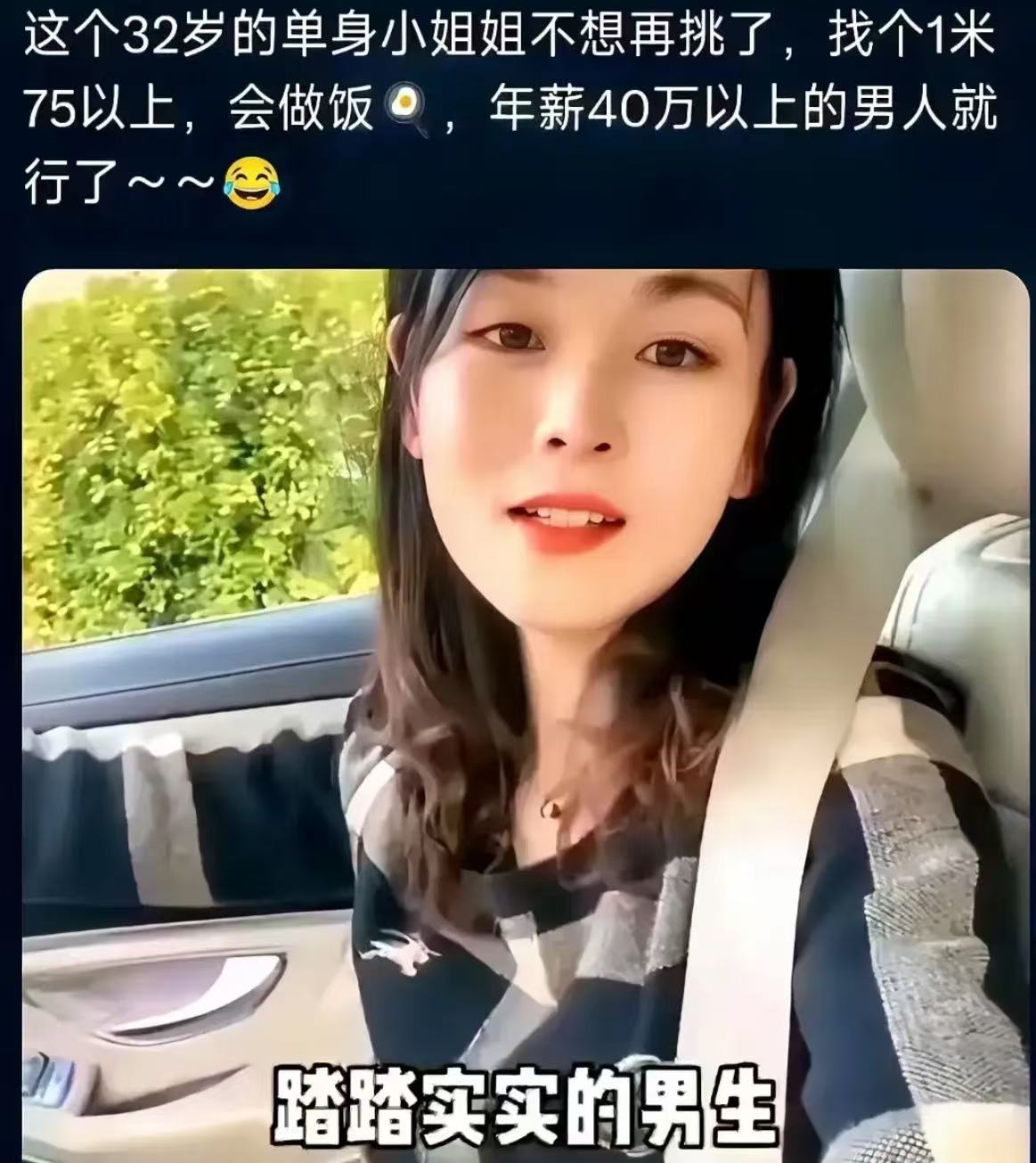 32岁单身女生说自己不想再挑了，愿意降低找对象的条件，只要身高175以上，会做饭烧菜、年收入40万以上的男人就行了！网友：许愿去寺庙，年收入40万的男人，在家里给你做饭，你咋想的呢？

女生仗着自