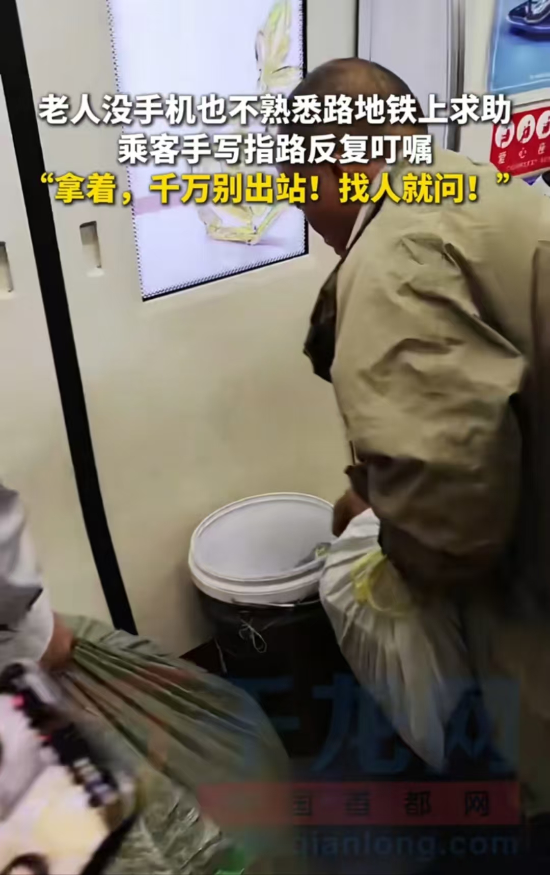 北京地铁，大爷拎着编织袋和塑料桶，一脸羞涩的向坐着的男子求助：“你好，孩子告诉我怎么坐地铁，可是我忘记怎么转车了，你可以帮帮我吗？”而男子接下来的行为，让人暖心不已！网友：这才是北京人的好形象，再看看