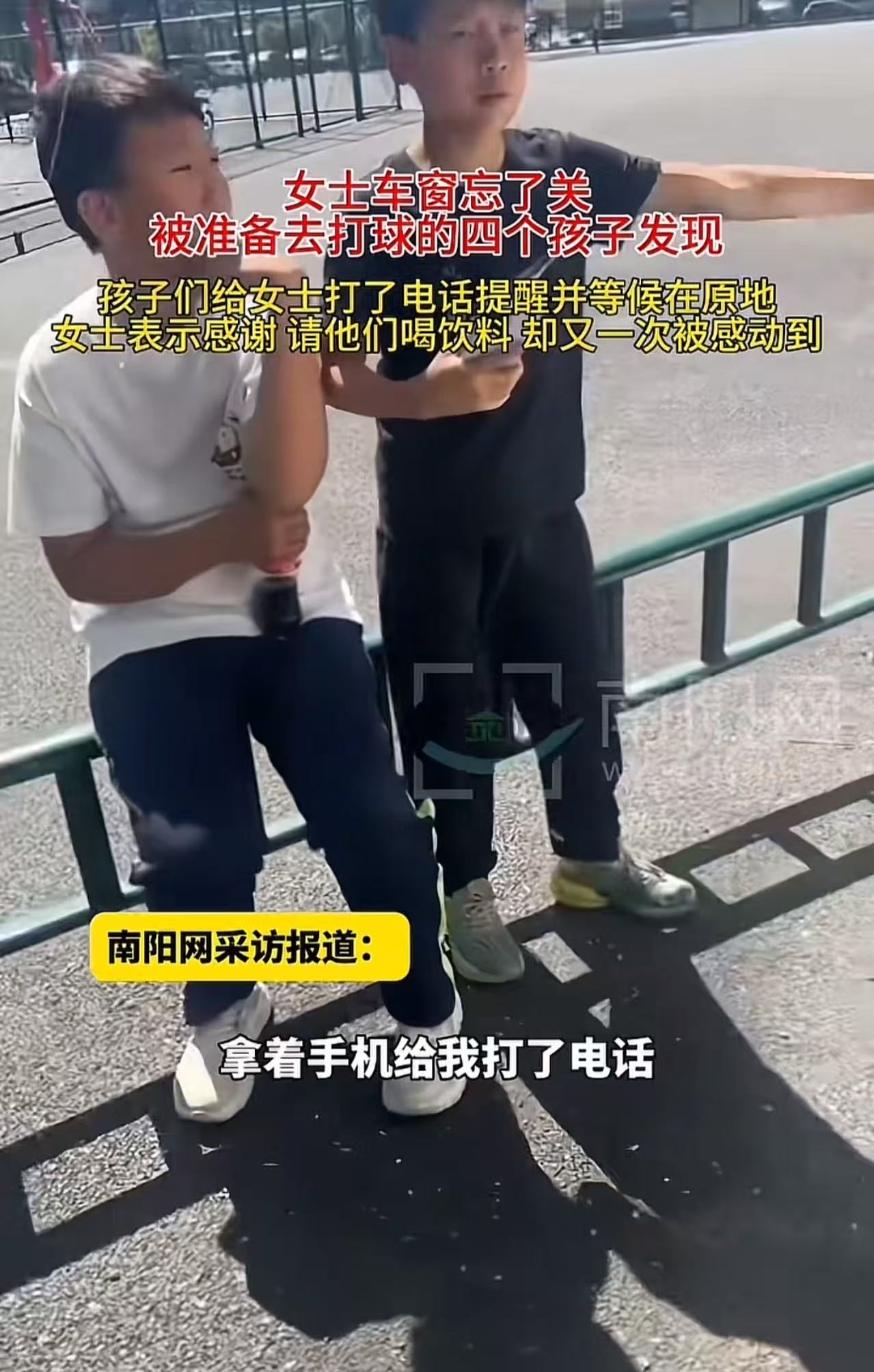 “真希望中国的孩子都这样！”哈尔滨，女子车窗忘记关，被四个孩子发现，他们打电话提醒女子并在原地等候。女子为了表示感谢，请他们喝饮料，不料，又一次被孩子感动到了！网友：孩子有教养，阿姨懂礼数，你好我好大