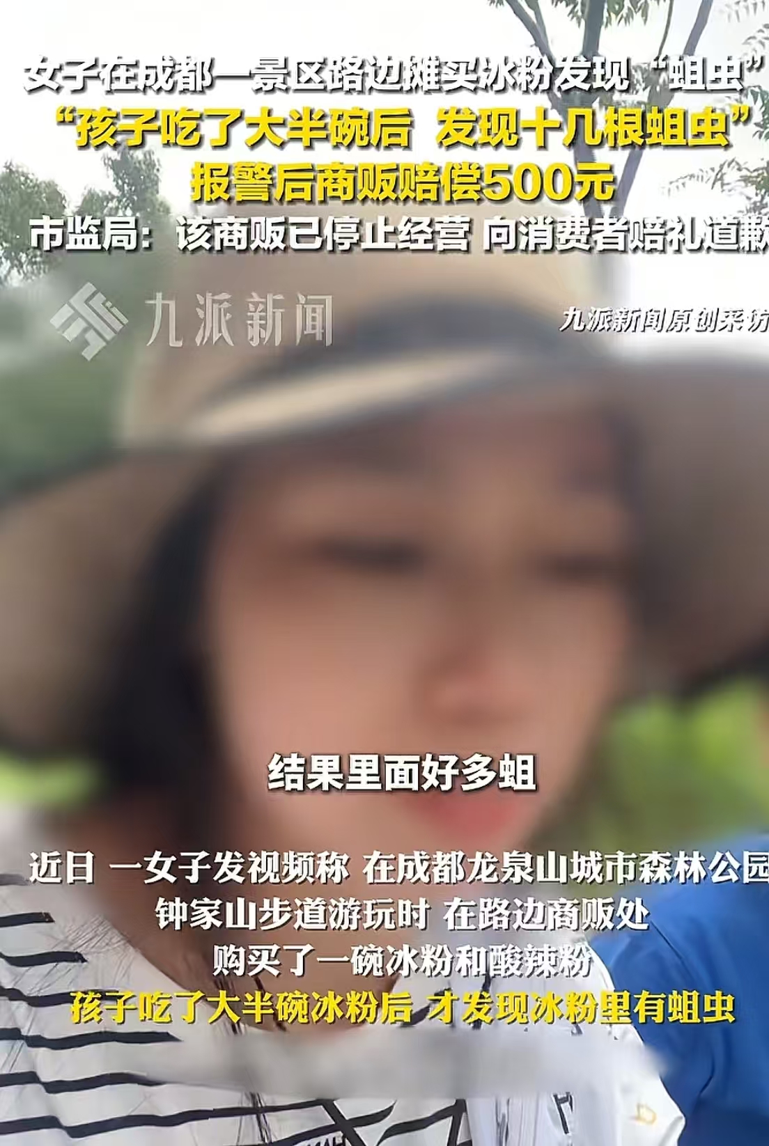 “还敢随便吃路边摊吗？”成都，女子在路边摊买了一碗冰粉，孩子吃到一半发现里面有十几条蛆虫，女子找小贩理论，可是小贩居然连钱都不退，更别说赔偿了！女子气得报案，最终小贩赔偿500块钱！网友：我不缺那50