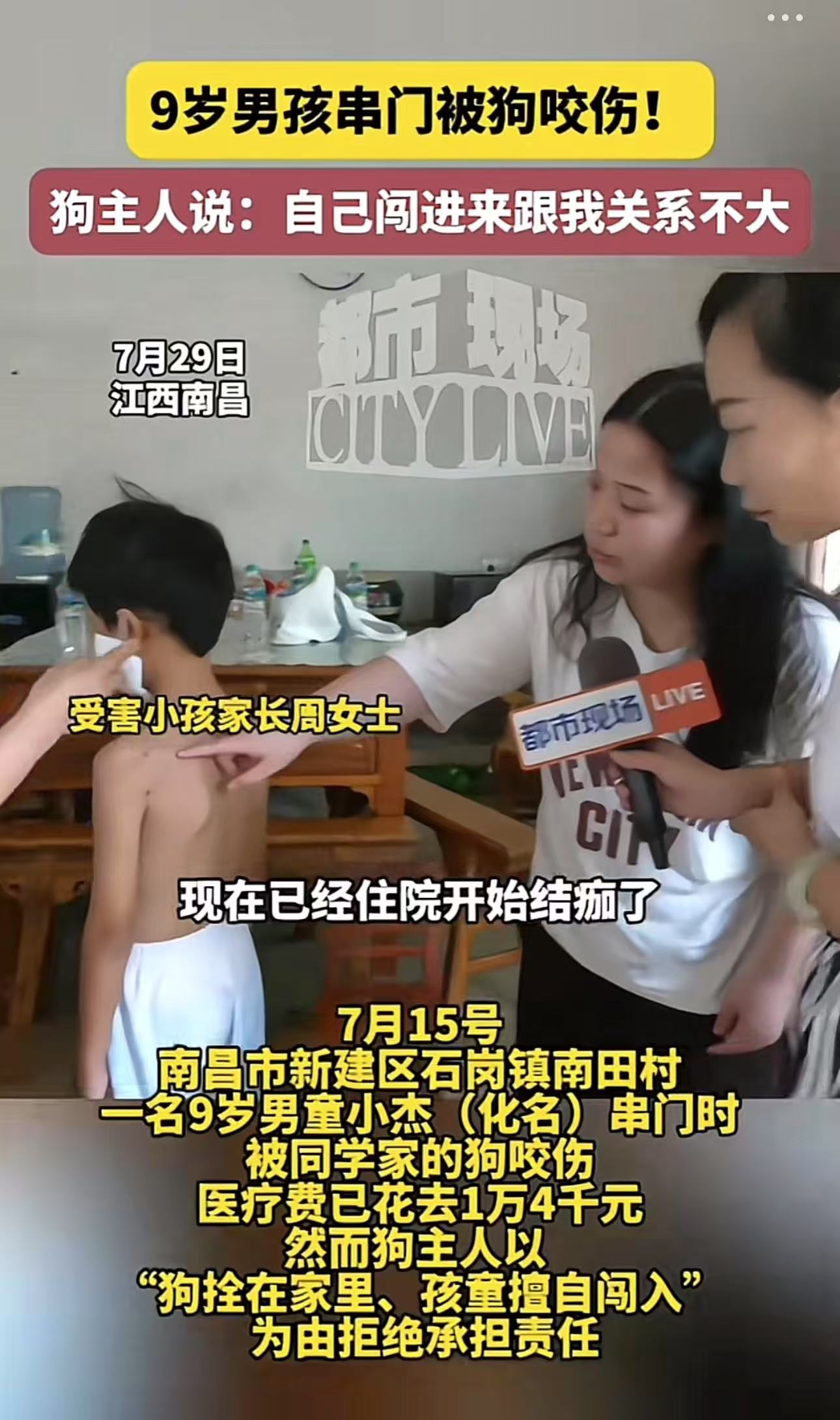 江西南昌，9岁男孩去同学家串门，被同学家拴住的狗咬伤，母亲要求赔偿，但同学妈妈说：“你自己跑到我家里来，被咬是你自己的事情，我没有责任！律师：百分百有责任！网友：关在家里而且还是栓着的！明天我就通知所