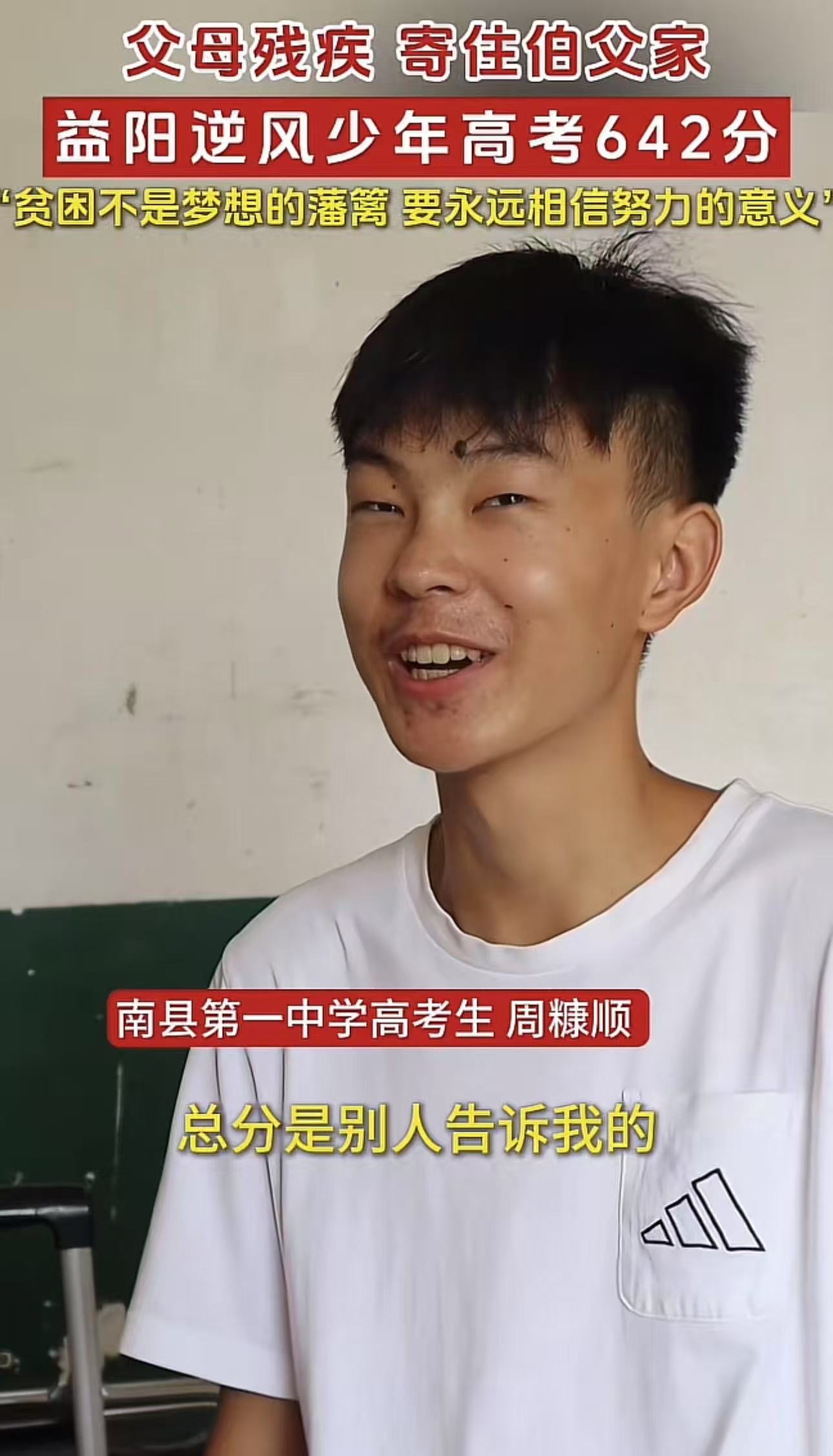 湖南益阳，18岁农村男孩高考考了642分，超湖南一本线近200分，985可以随便挑。可是让人想不通的是，他竟然放弃上985的机会，报名了北邮计算机专业！有人说这孩子是不是傻，居然放弃这么好的机会？可是