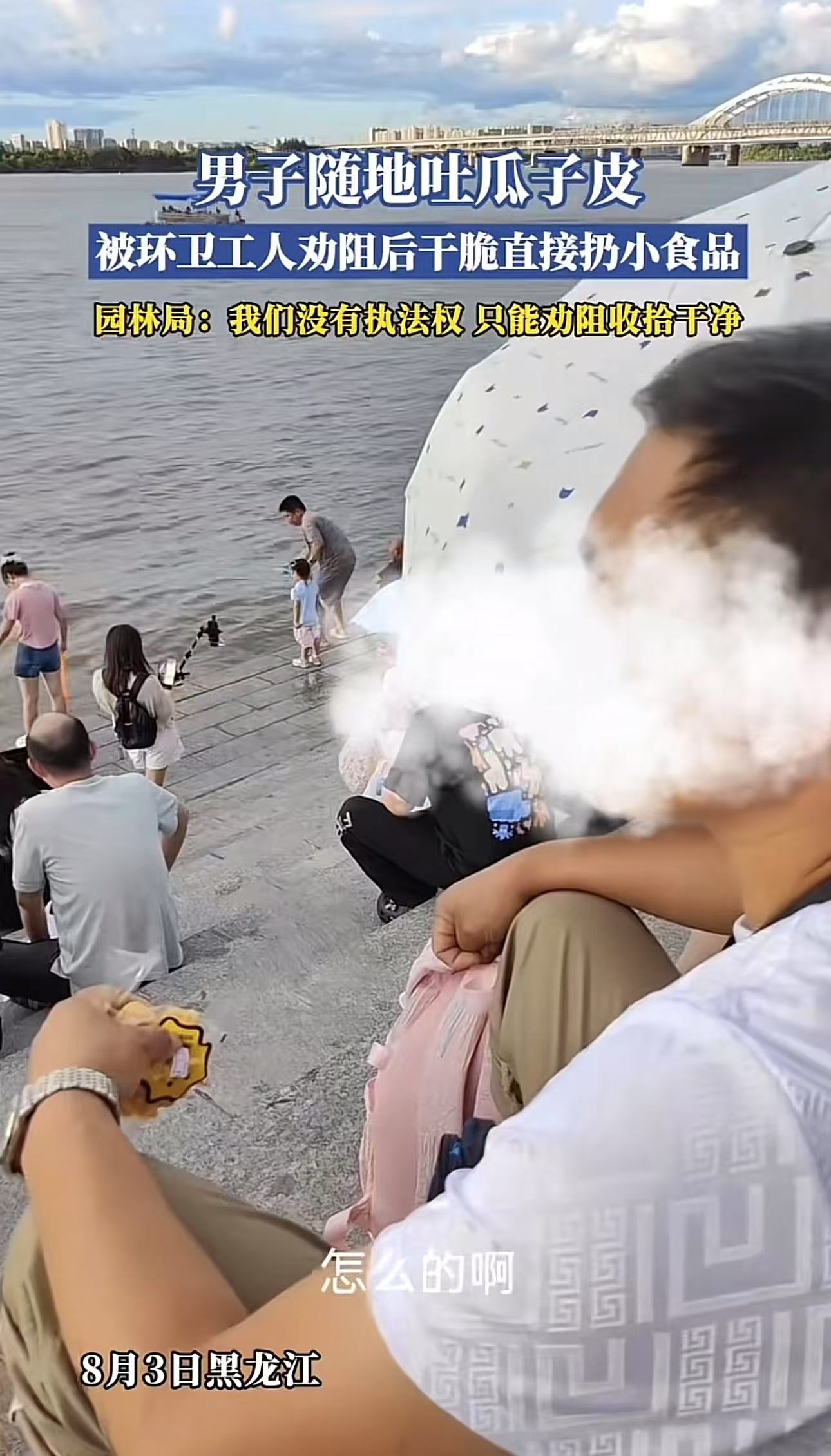 “弯了一辈子的腰，在环卫工大爷面前直起来了？”哈尔滨，男子随地吐瓜子皮，环卫工大爷看到后劝男子不要乱丢垃圾，自己扫地太辛苦了，可没想到男子不仅不听，还故意把面包掰碎扔在地上！园林局：我们没有执法劝，只