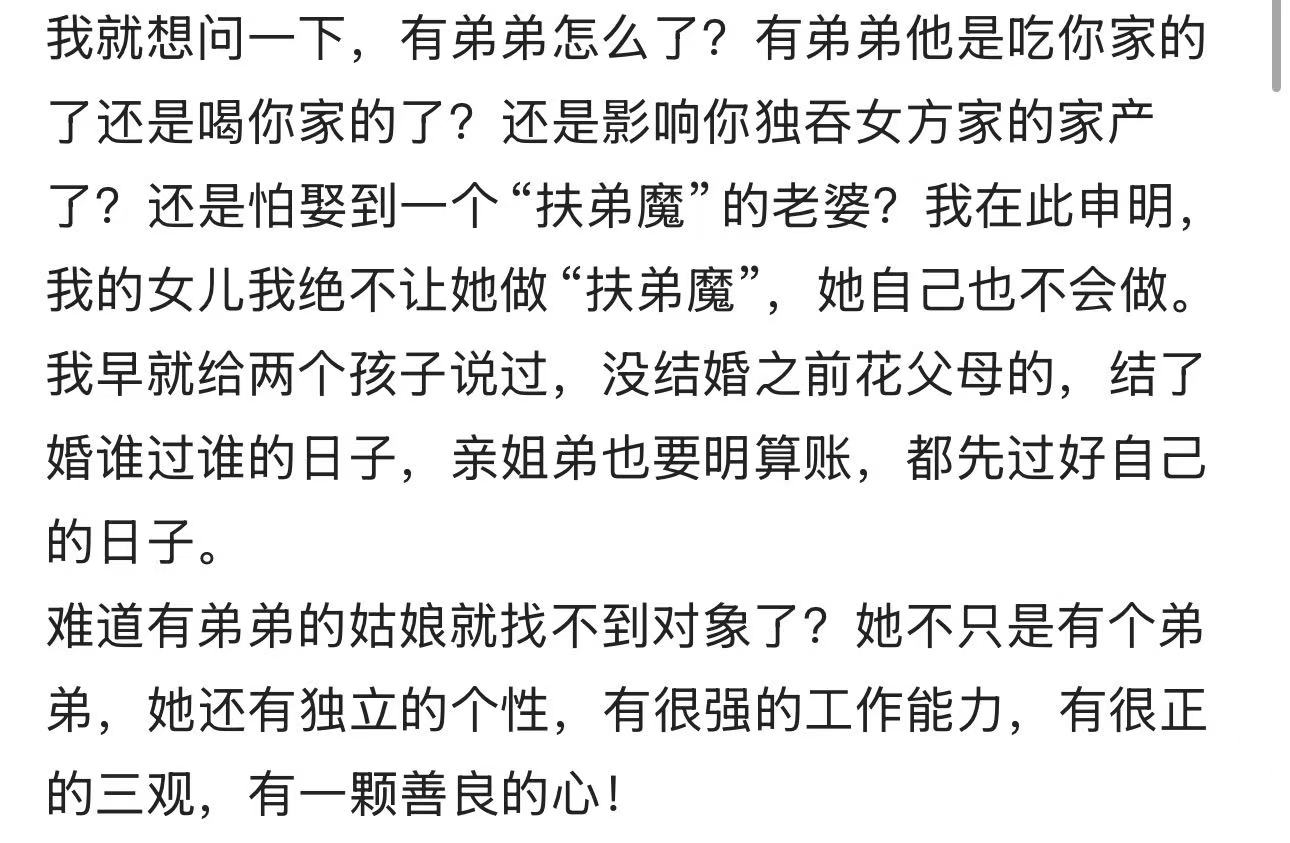 大妈发文吐槽说：“我就奇了怪了，我女儿相亲，只要对方一听说我女儿有个弟弟就突然没有下文了。我就想问一下，有弟弟怎么了？有弟弟是吃你家的了还是喝你家的了？还是影响你独吞女方家的家产了？”

在大妈眼中，