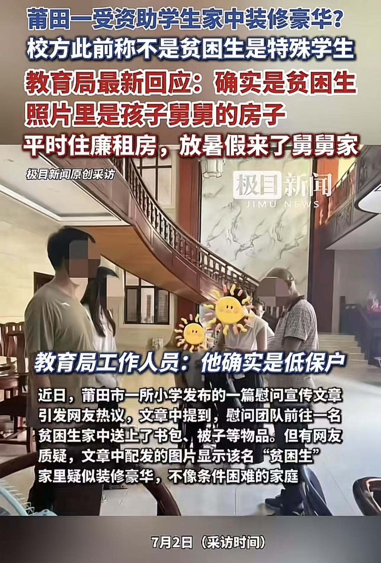 笑话闹大了！莆田一受资助贫困生家里装修豪华，屋内旋转楼梯直通二楼，把网友都看傻了，纷纷质问这样的家庭条件是贫困生，这是我一辈子也达不到的巅峰！而学校的回应更是搞笑，再三改口，连孩子是不是贫困生的身份都