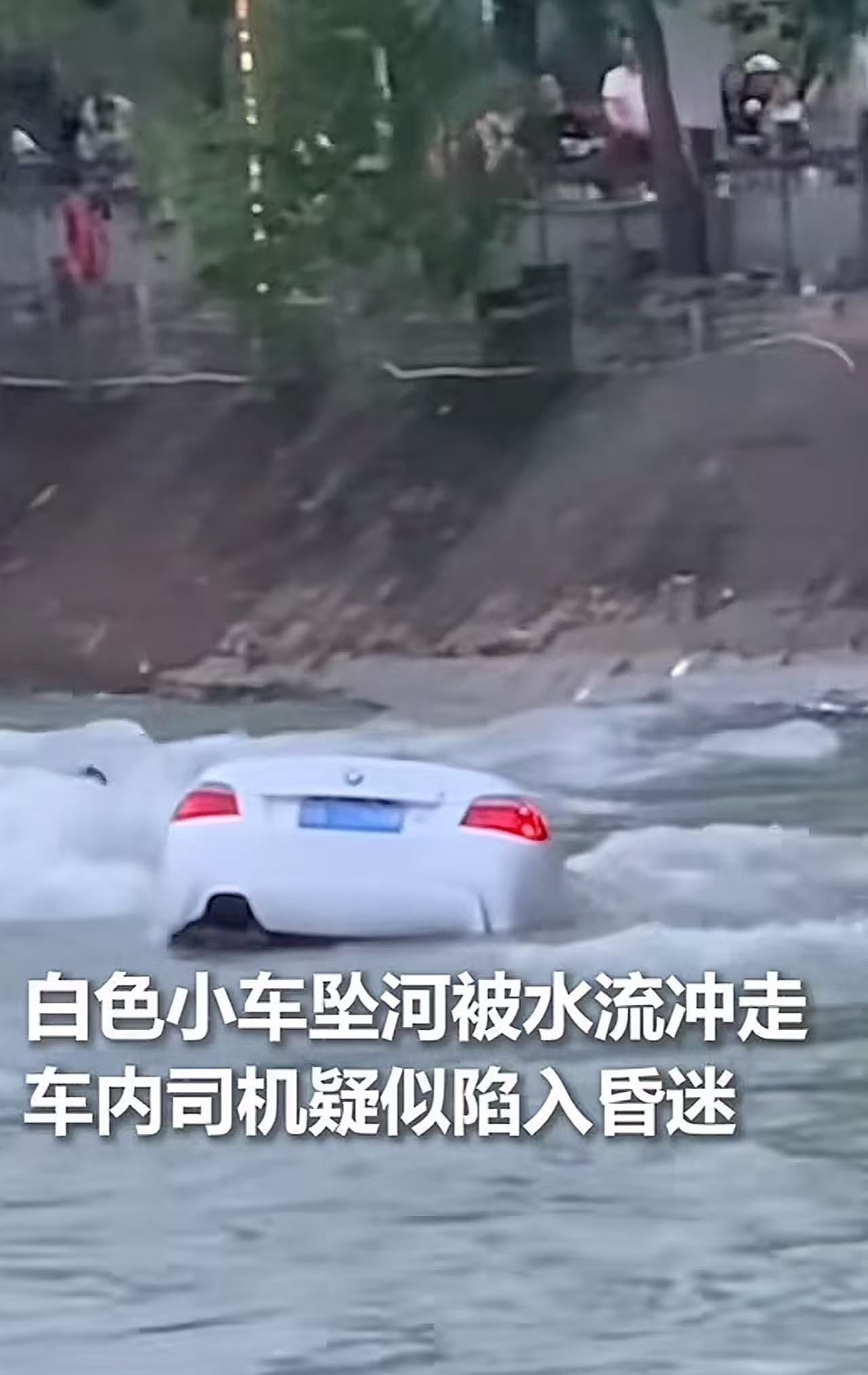 太感人了！白色轿车坠河被急流冲走，车内司机昏迷！关键时刻，退役军人一跃而下跳了下去，他奋力爬上车辆，试图救人，随后一幕令人泪目！网友：这真的是视死如归啊！

车辆失控一头栽进河里，巨大的冲击力让司
