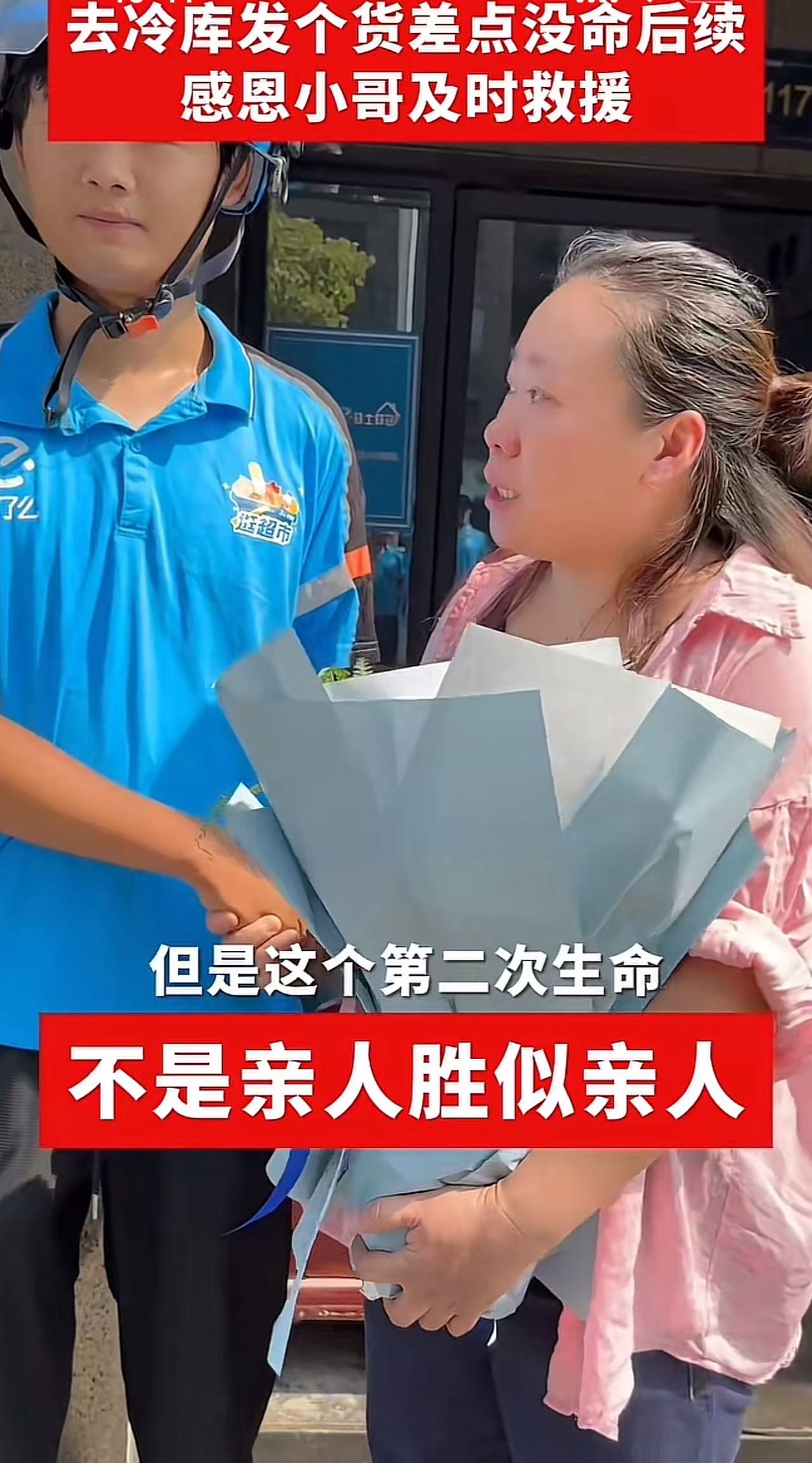 湖南，外卖小哥救下“富婆”，富婆认他当弟弟，直接送股份，每年拿分红！网友：我一点都不羡慕，这是外卖小哥应该拿的！

陈女士是一位精明能干的大姐，多年来一直投身于早点冷冻食品生意，凭借着自己的努力和智慧