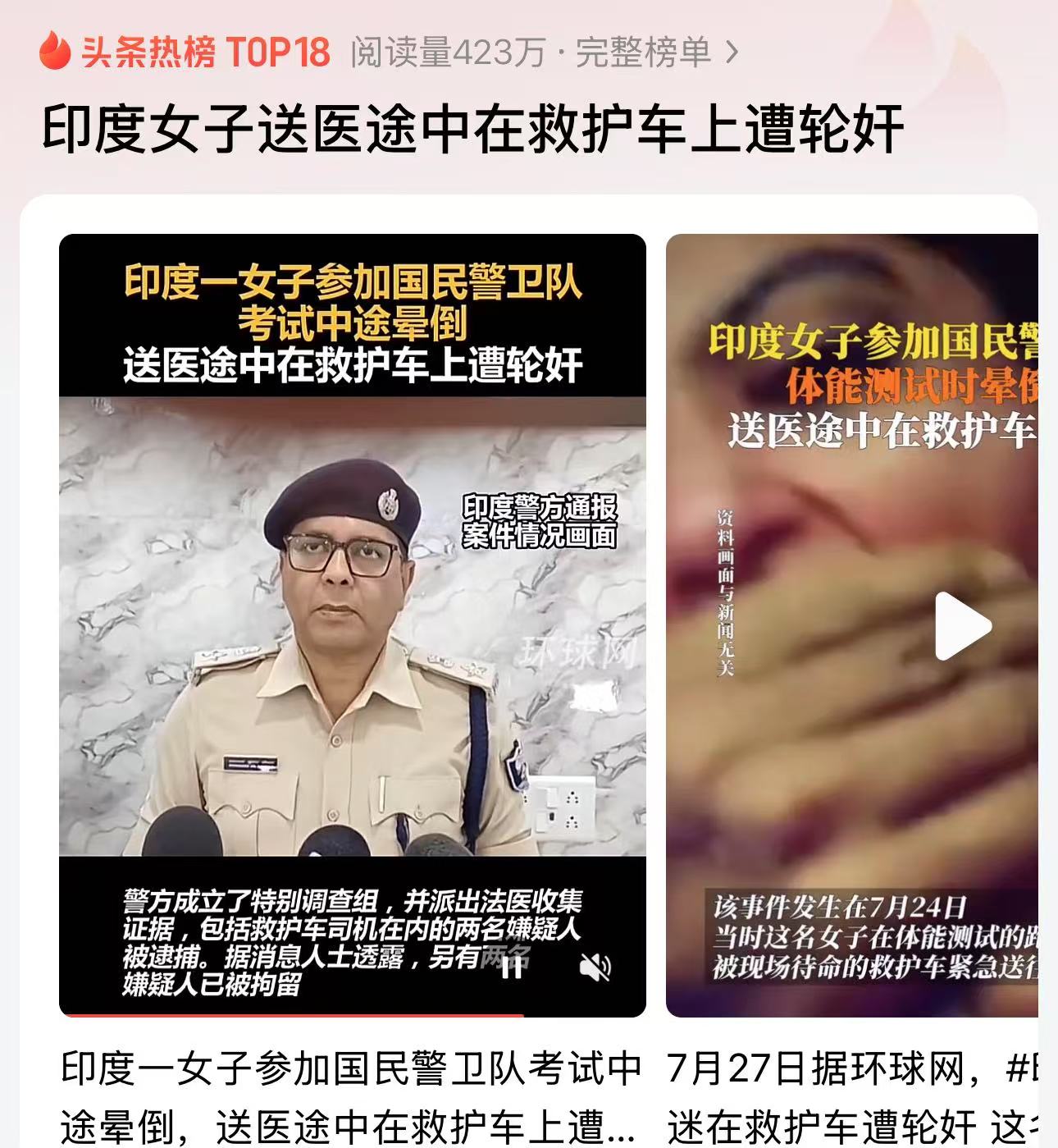 三观震碎！印度19岁女子送医途中，在救护车上遭司机和工作人员轮奸……网友：这是救死扶伤的医生吗？这是恶魔啊！连救护车上切如此，其他可见一斑。

据《今日印度》，新德里电视台等印媒报道，7月24日，