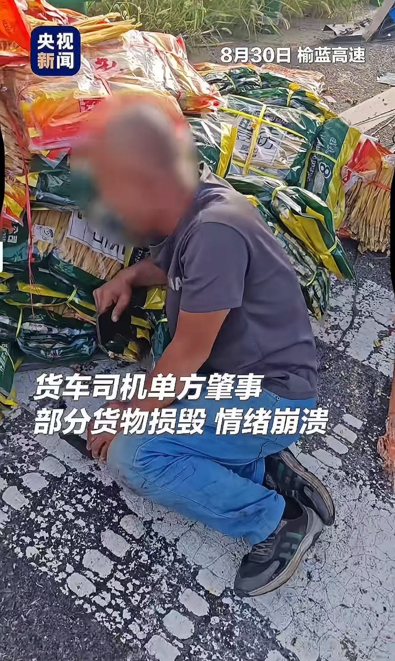“这个交警火了！”陕西榆林，货车司机在高速侧翻，货物洒落一地，情绪崩溃痛哭！而交警的一番操作，让司机哭得更厉害了 ！网友：他哭的是生活的难，交警暖的是普通人的心，声声安慰打动人心！

（来源：央视新闻