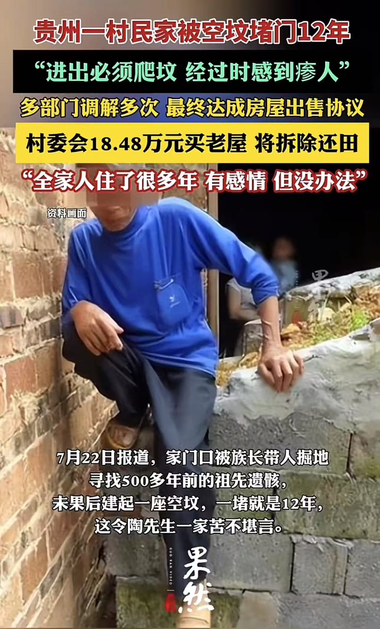 “欺负老实人！”贵州，男子出门打工，家中只留老人，族长竟然在他家门口建了一座空坟，一堵就是12年！男子：“老人和孩子进出必须爬坟，经过时感到瘆人！网友：凭空在人家家门口建坟墓，这得多欺负人？这不是赤裸